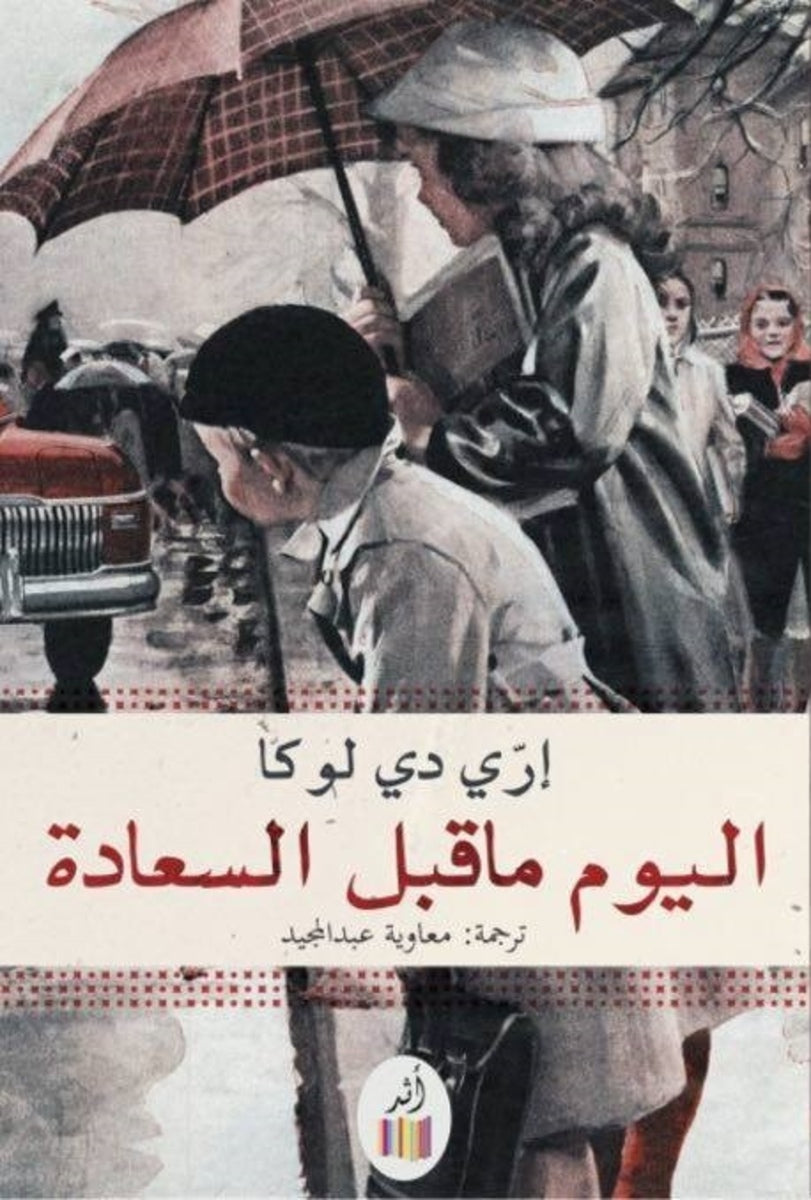 اليوم ما قبل السعادة-1