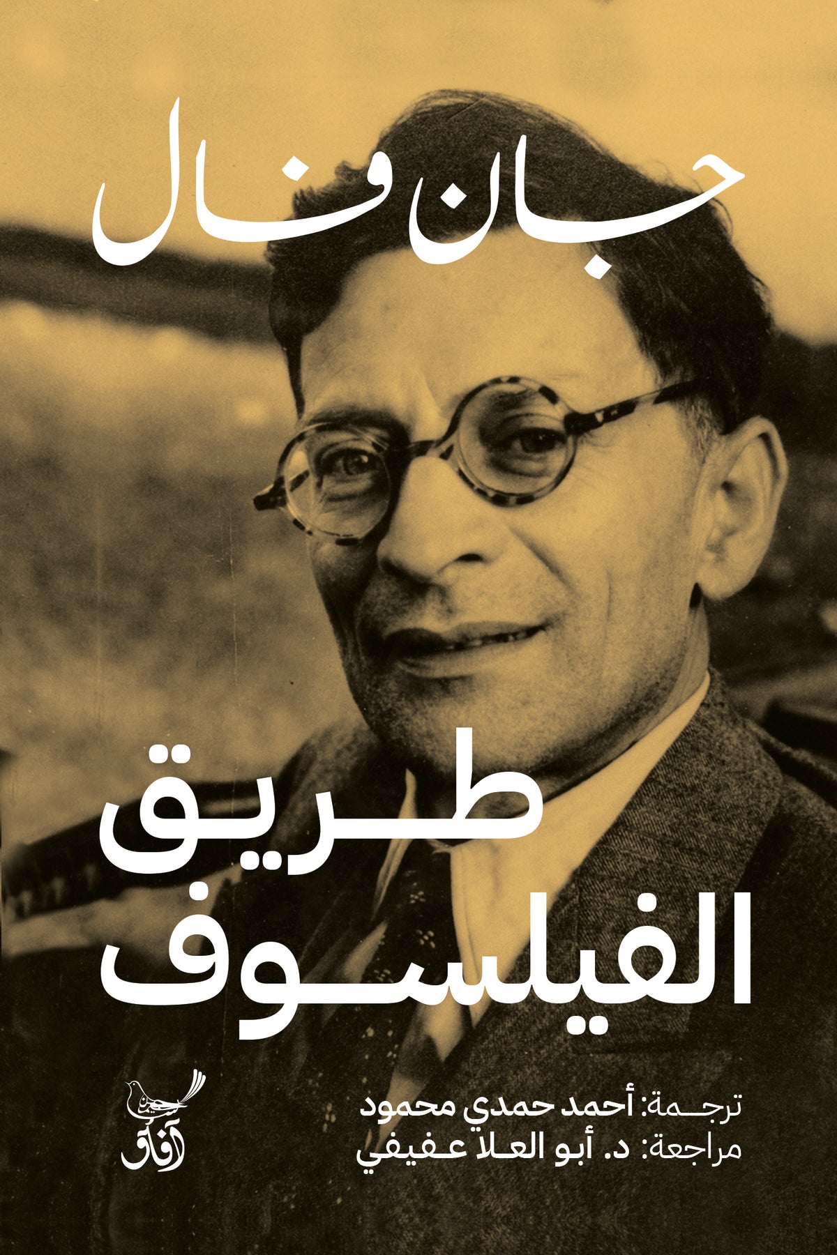 طريق الفيلسوف-1