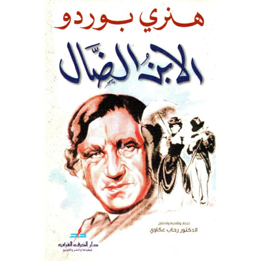 ‎الابن الضال‎