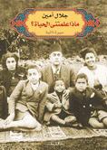 ماذا علمتنى الحياة ؟-1