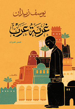 غربة عرب-1