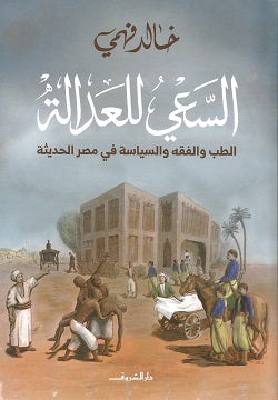 السعي للعدالة-1