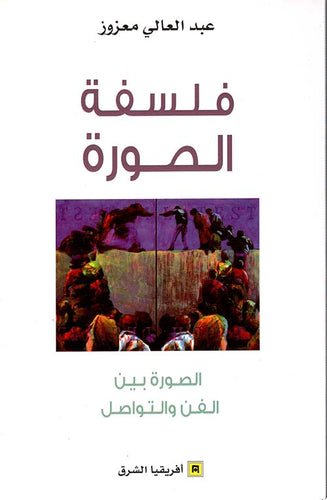 فلسفة الصورة-1
