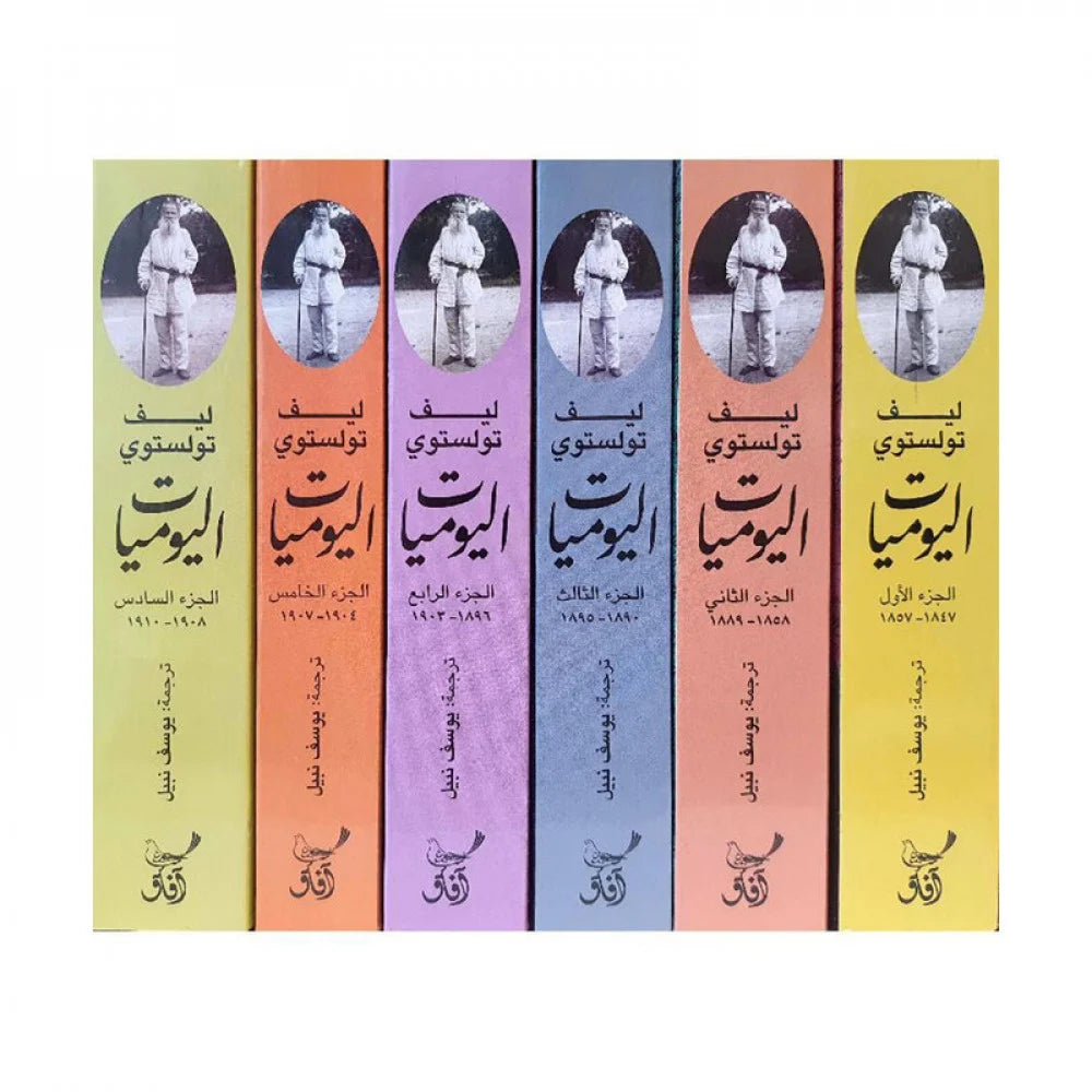 اليوميات (6 أجزاء)-1