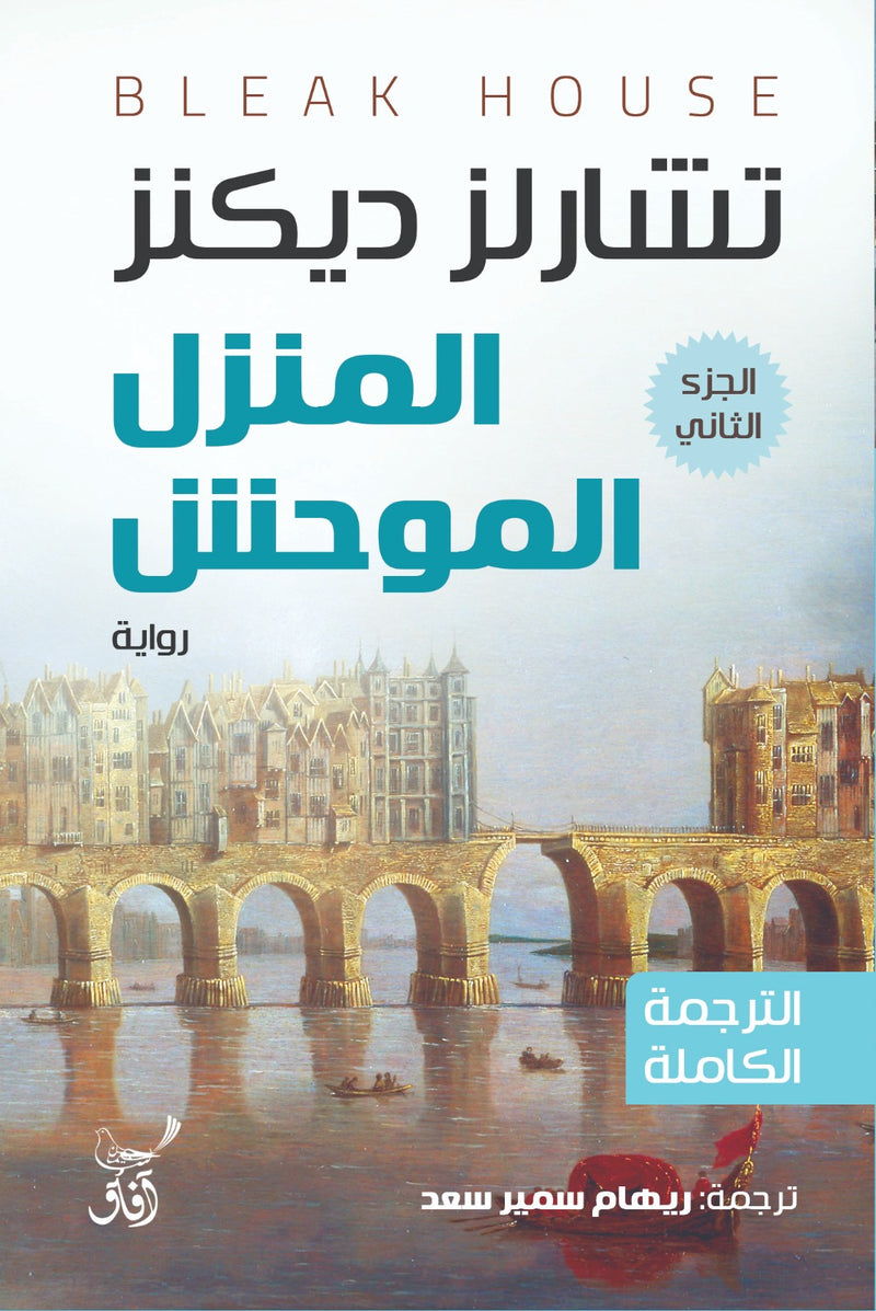 المنزل الموحش (3 أجزاء)-2