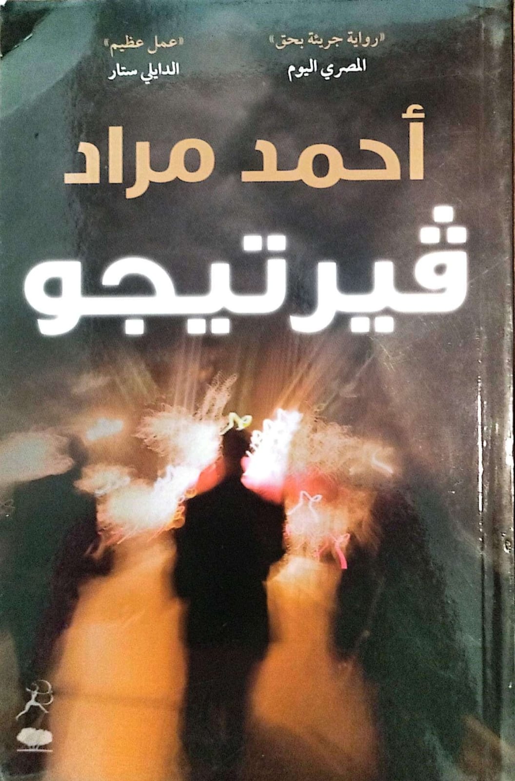 فيرتيجو