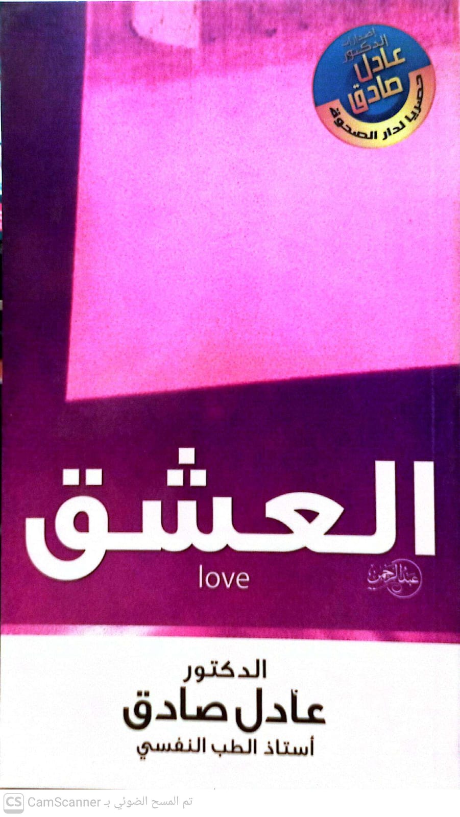 العشق-1