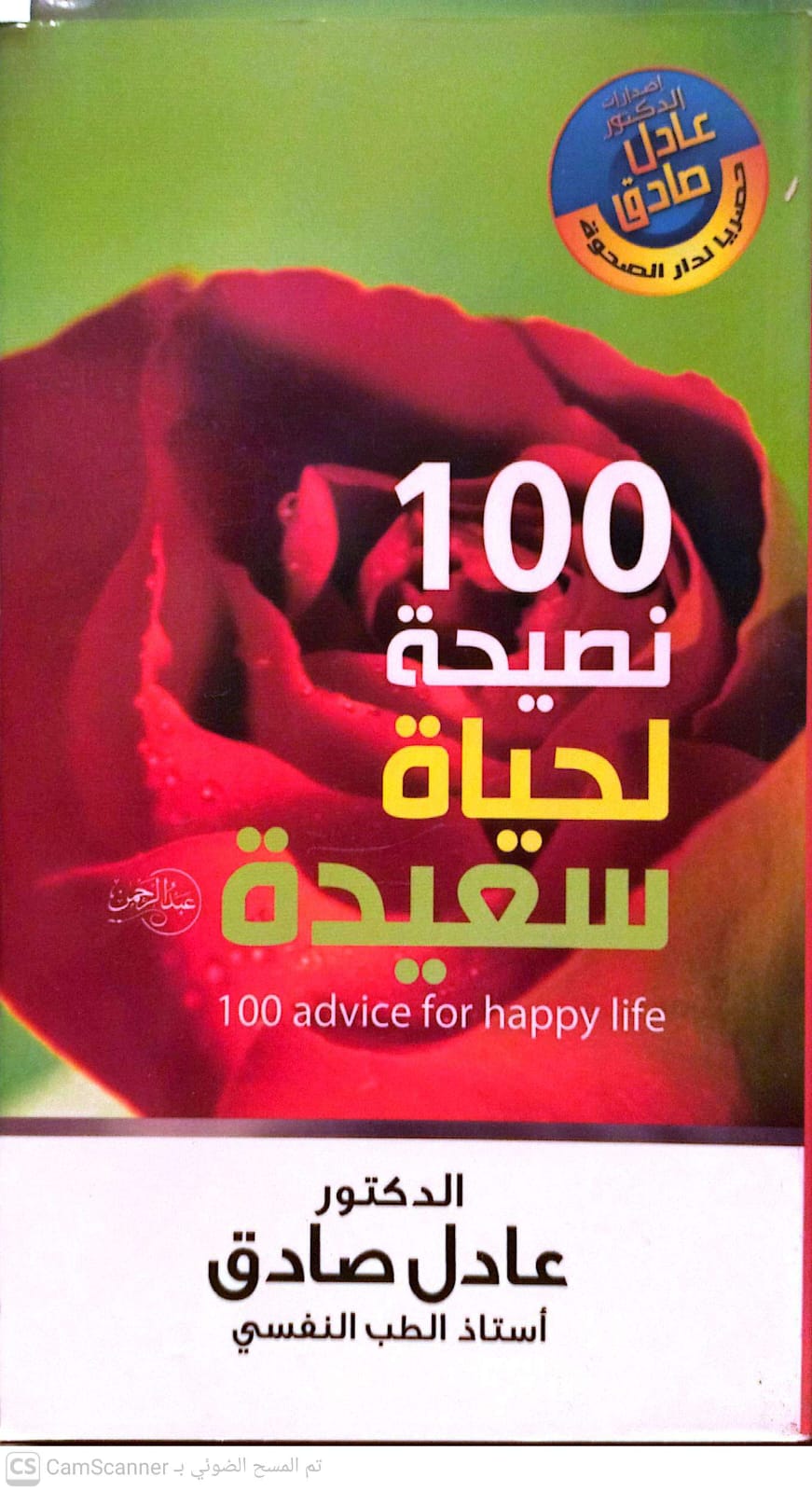 100 نصيحة لحياة سعيدة-1