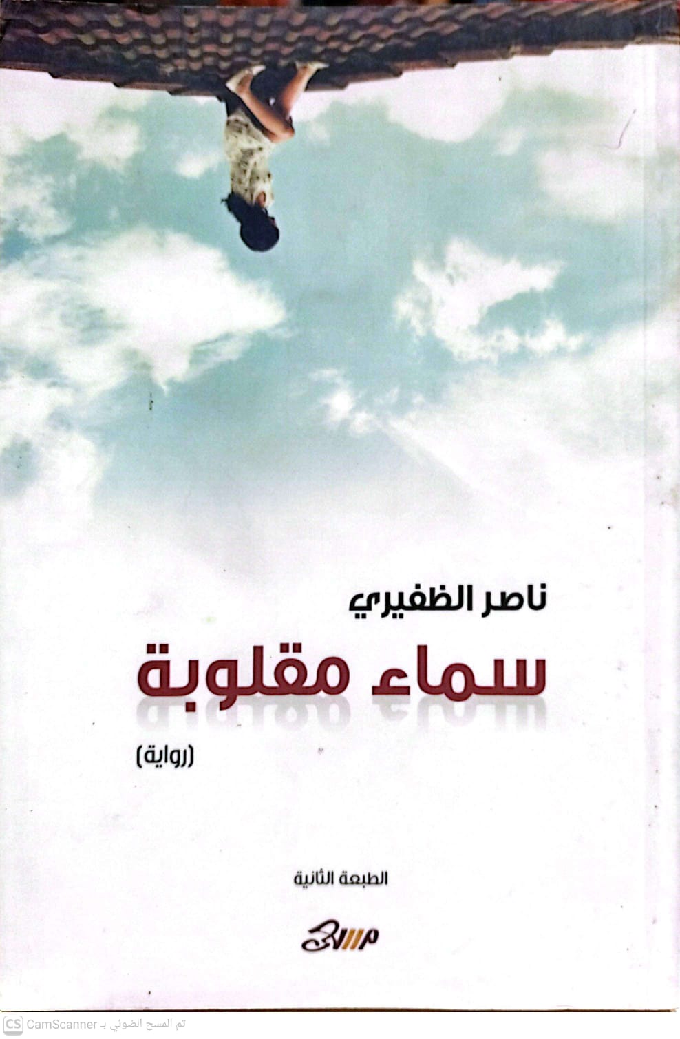 سماء مقلوبة-1