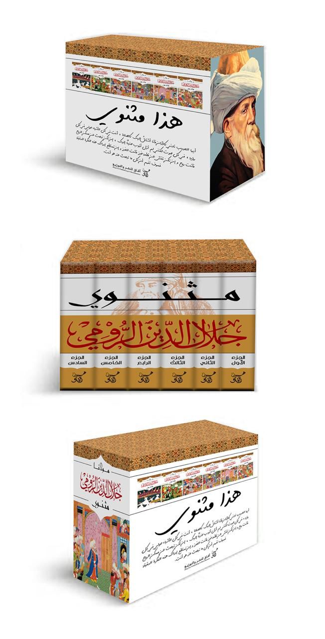 مثنوي 1/6-1