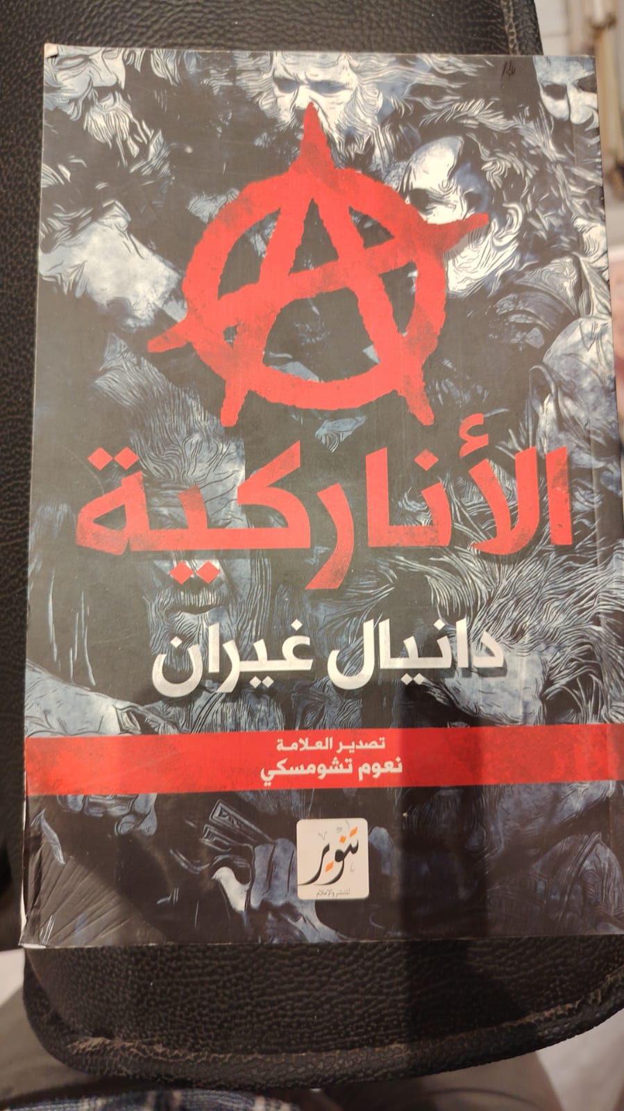 الأناركية-1