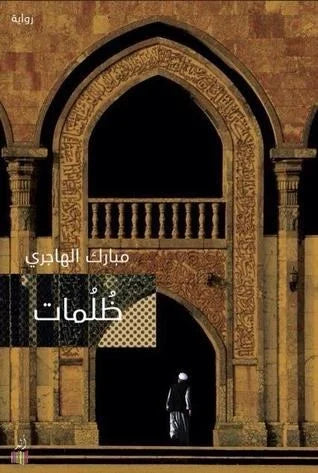 ظلمات-1