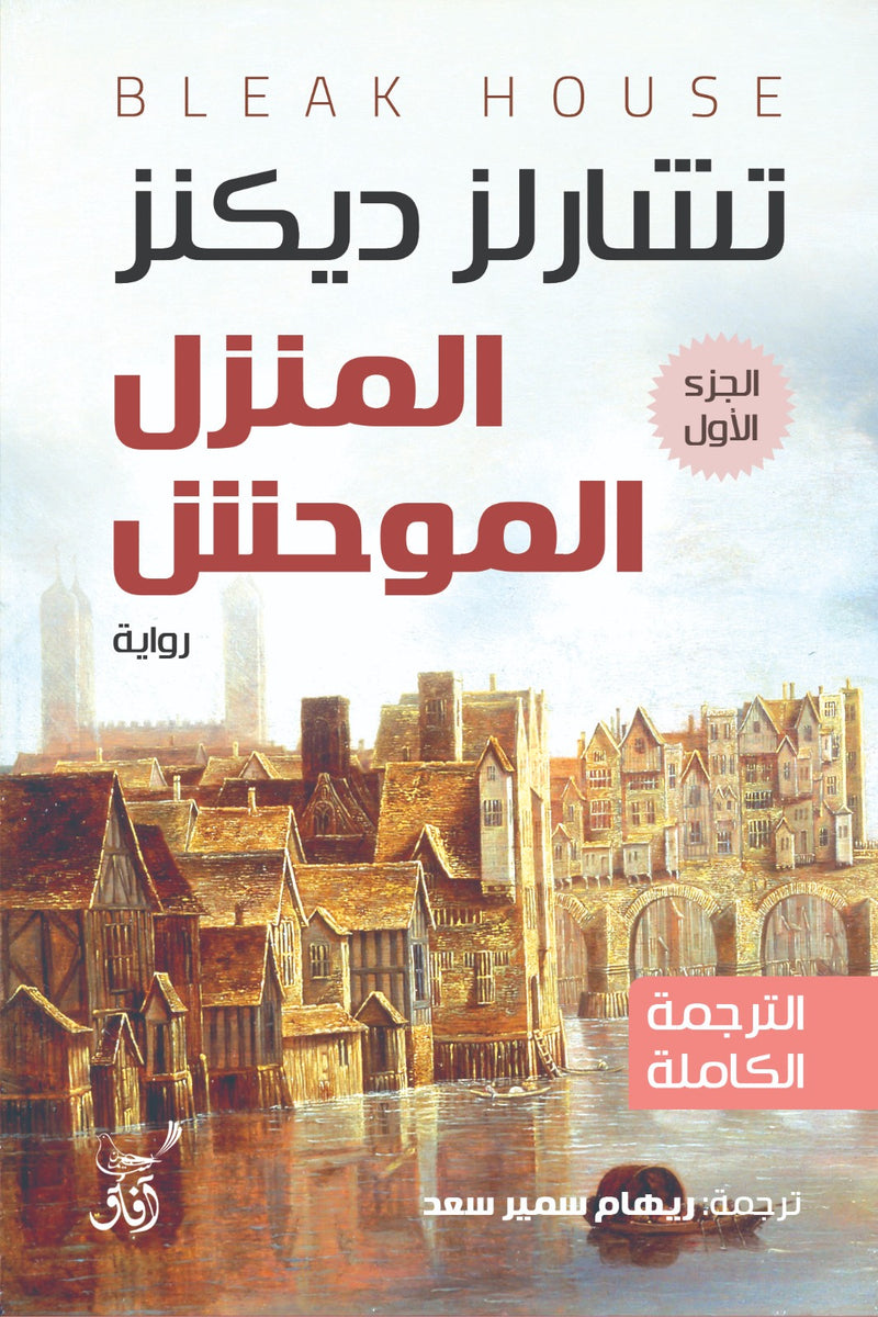 المنزل الموحش (3 أجزاء)-3