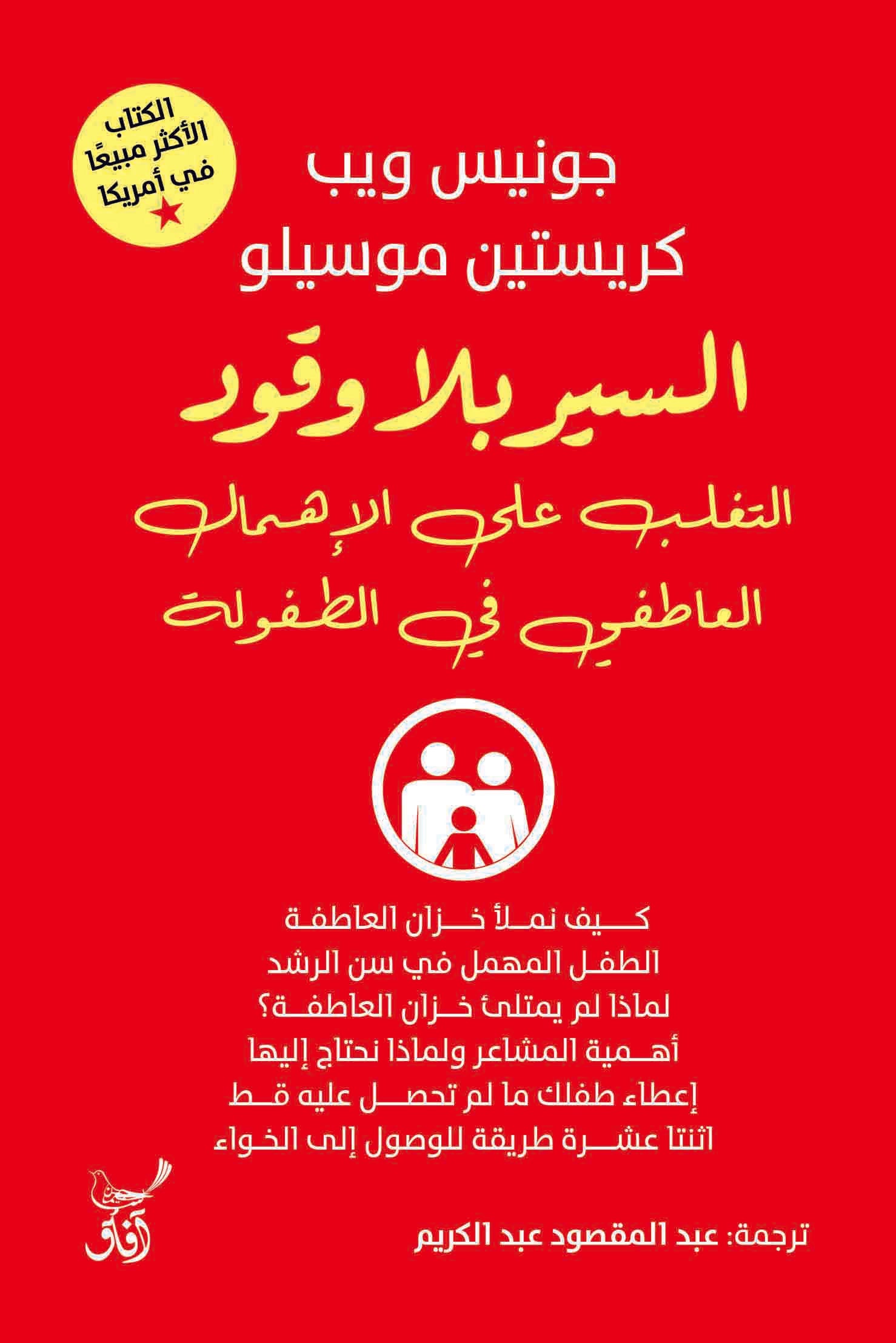 السير بلا وقود: التغلب على الإهمال العاطفي في الطفولة-1