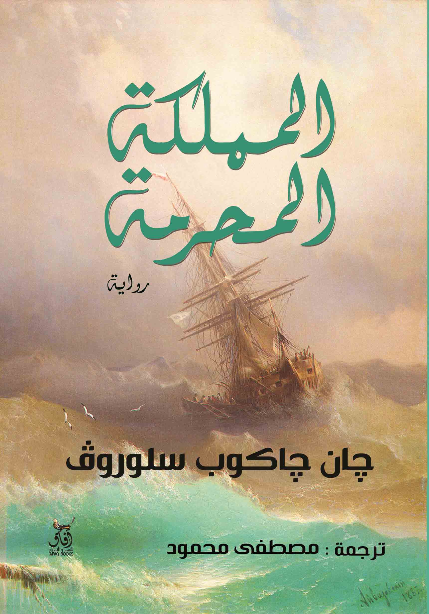 المملكة المحرمة-1