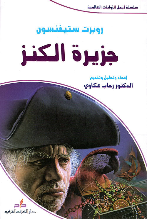 جزيرة الكنز
