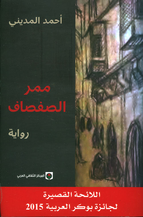 ممر الصفصاف-1