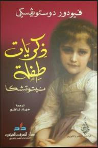 ذكريات طفلة-1