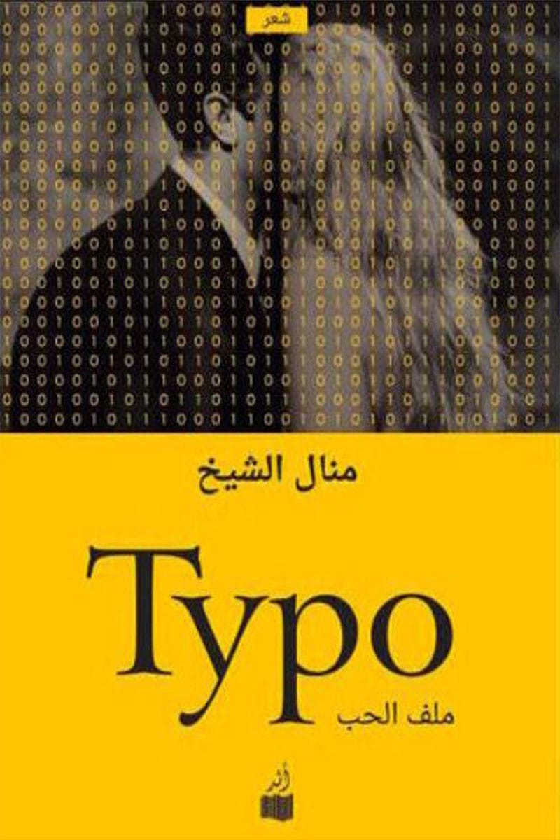 ملف الحب (Typo)