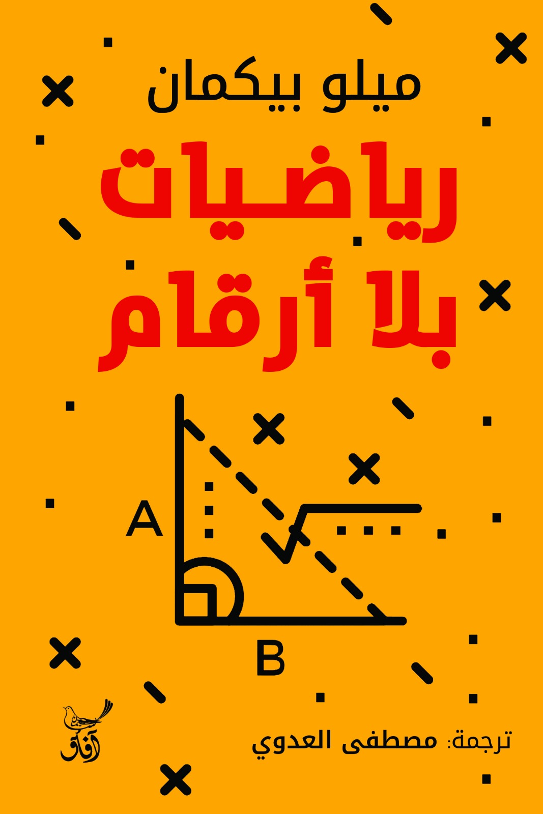 رياضيات بلا أرقام-1