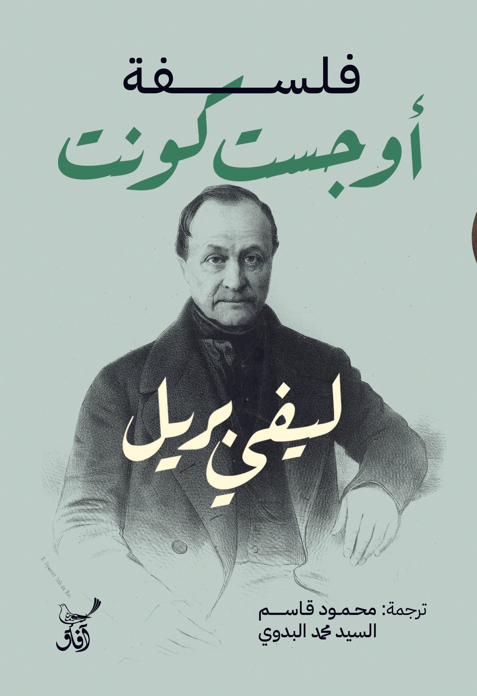 فلسفة أوجست كونت