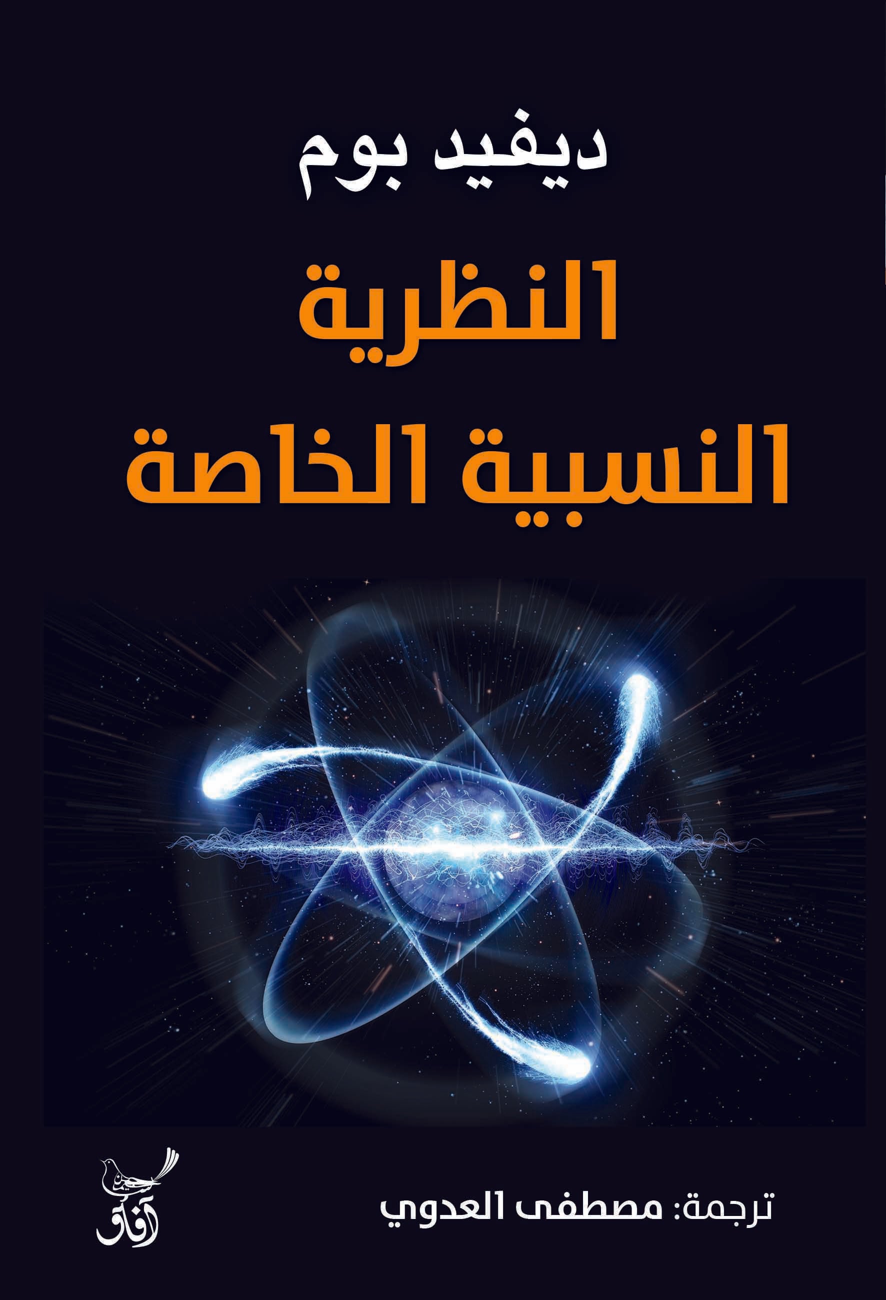 النظرية النسبية الخاصة