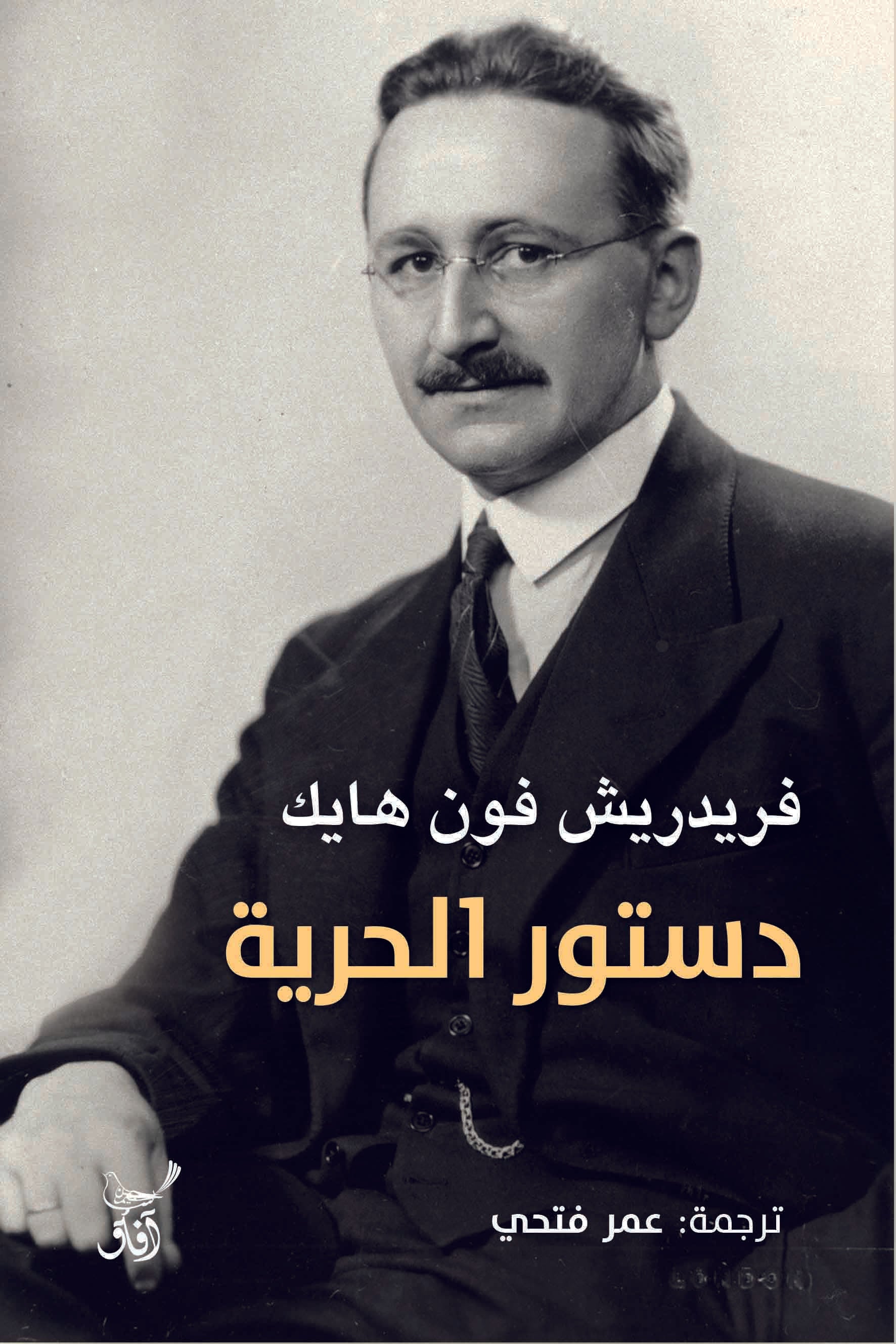 دستور الحرية