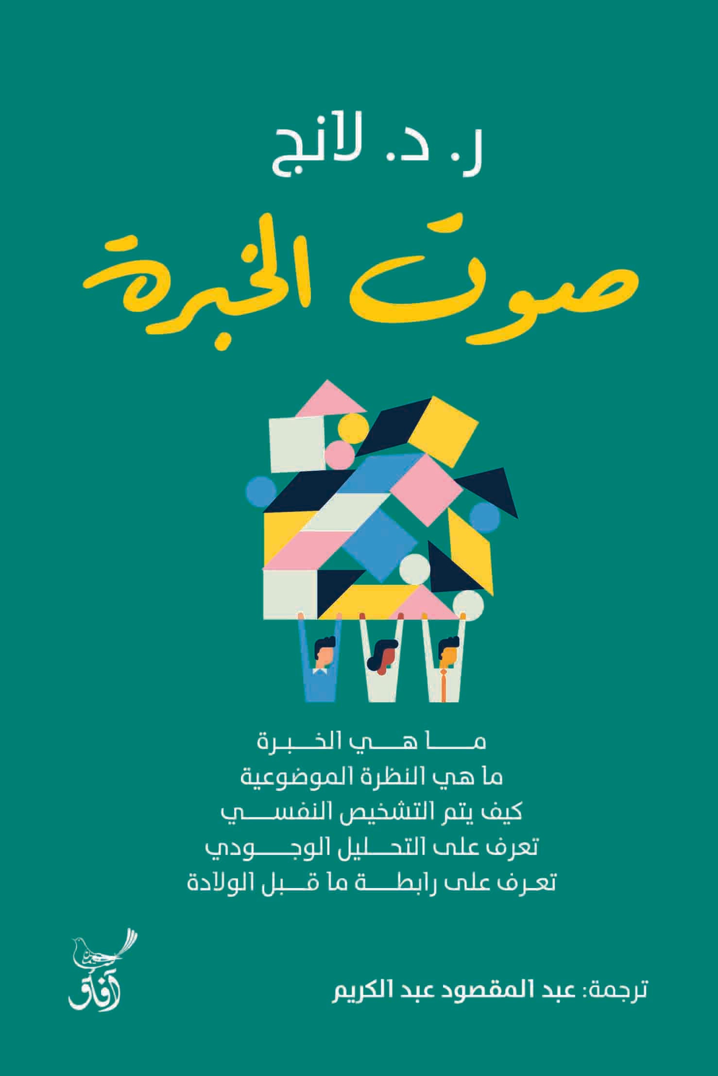 صوت الخبرة-1