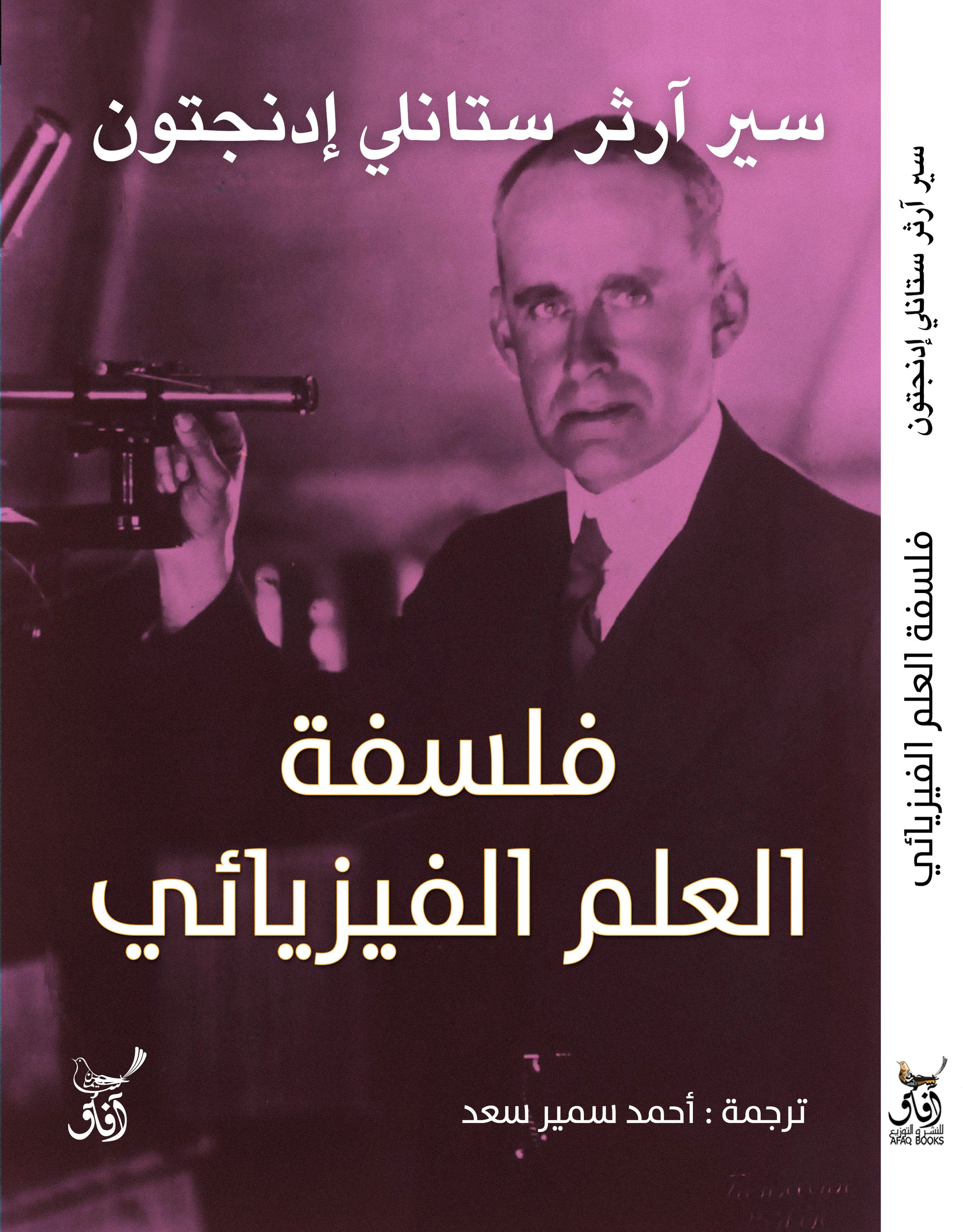 فلسفة العلم الفيزيائي-1