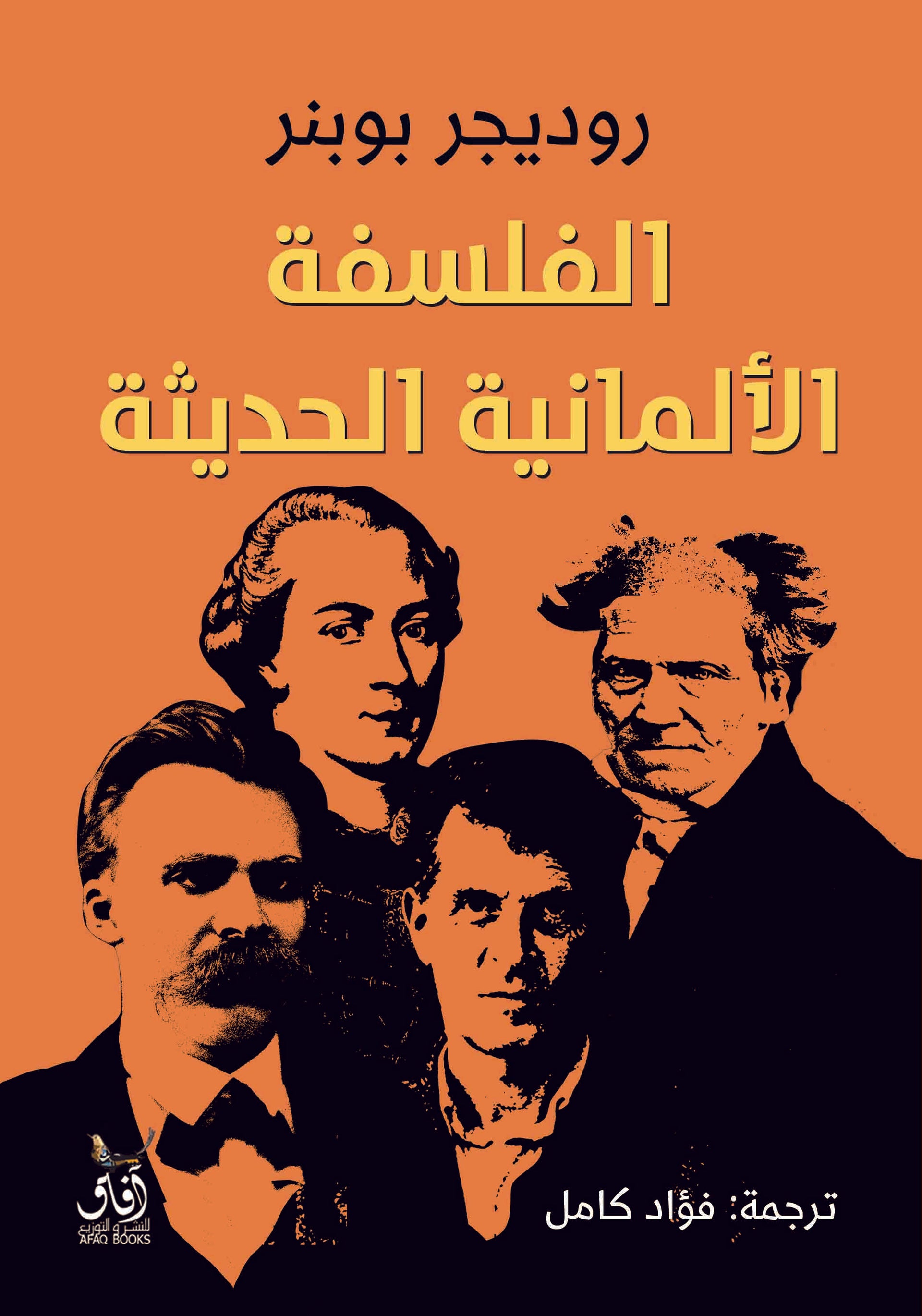 الفلسفة الألمانية الحديثة