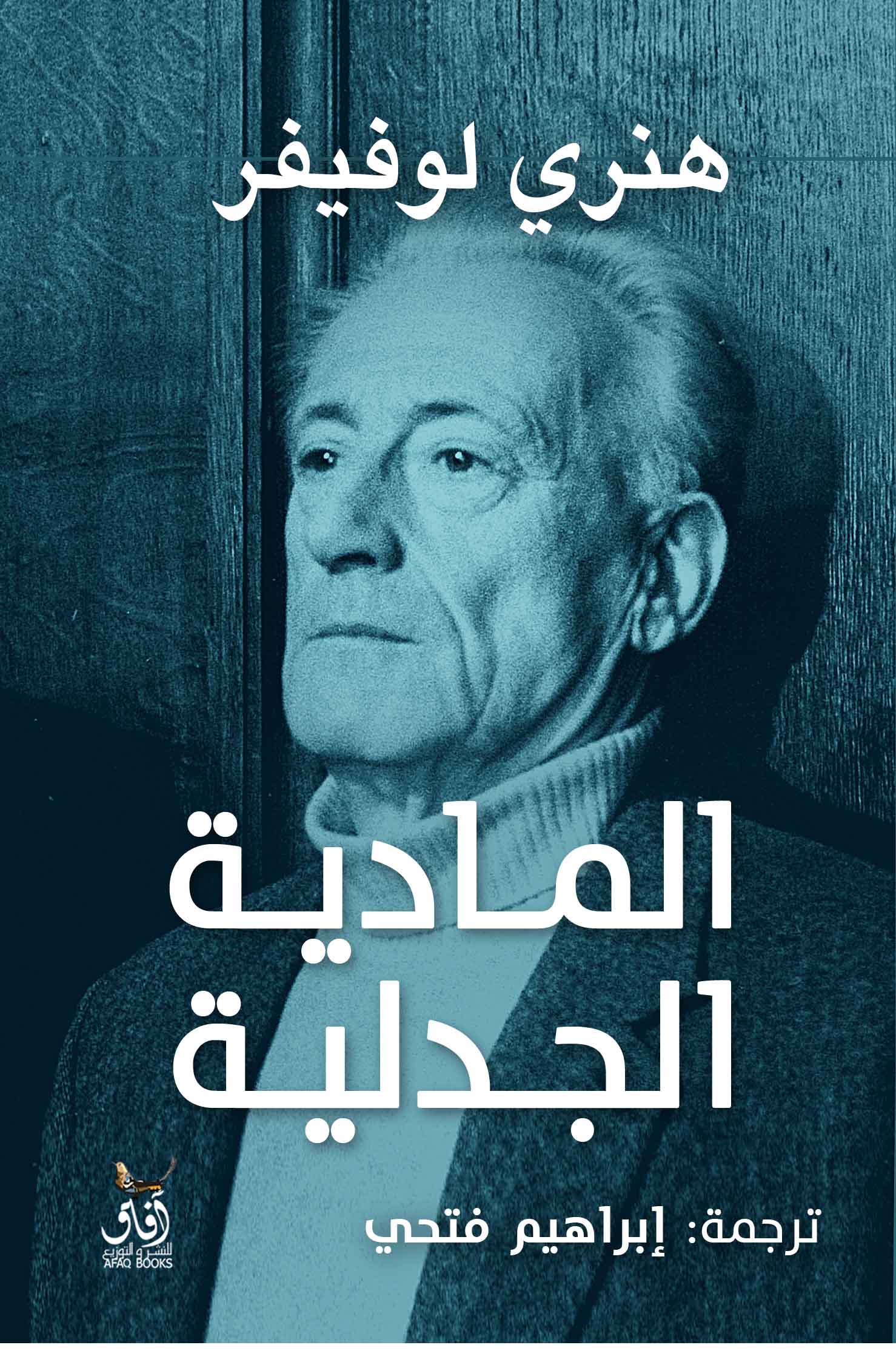 المادية الجدلية-1