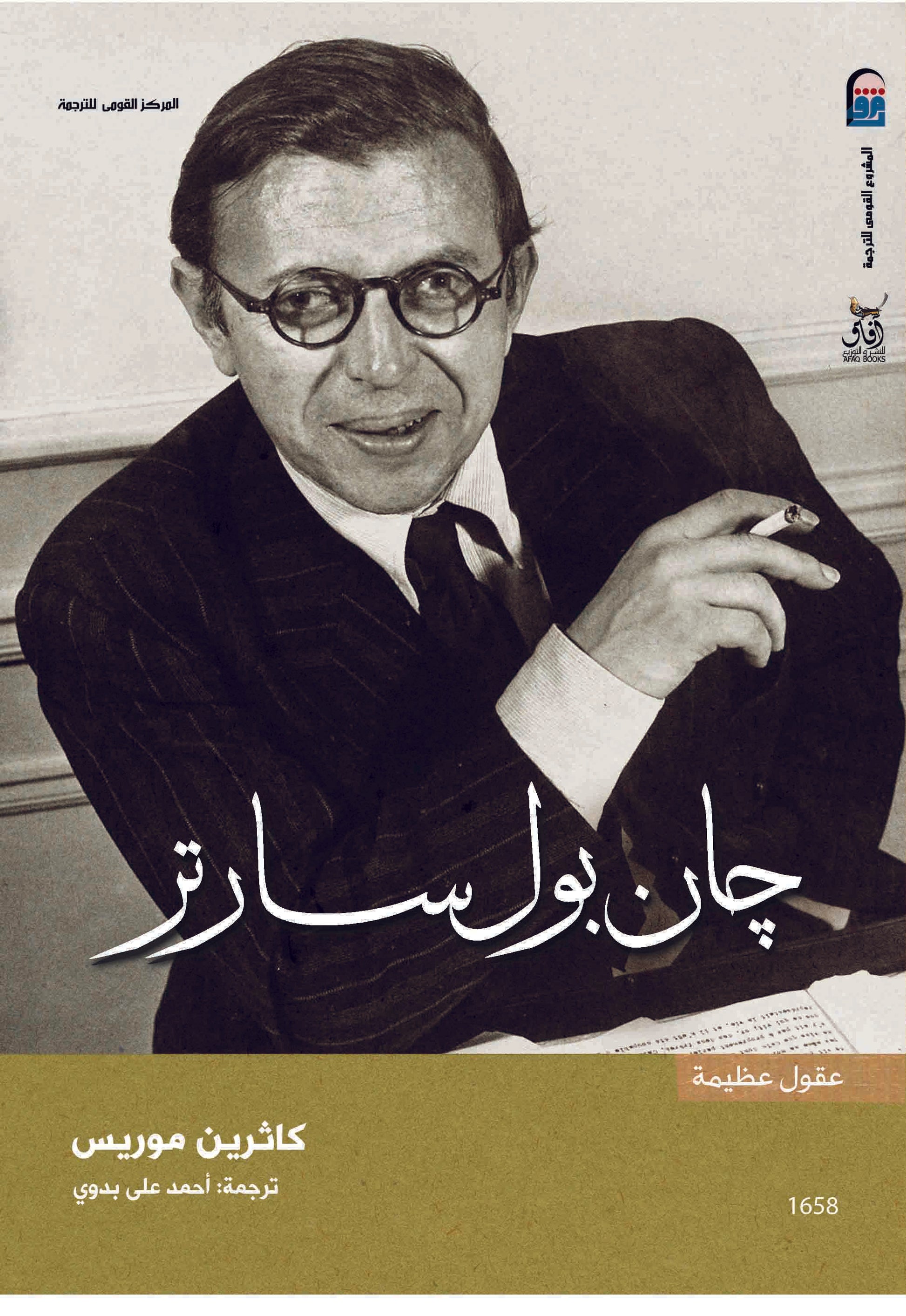 جان بول سارتر-1