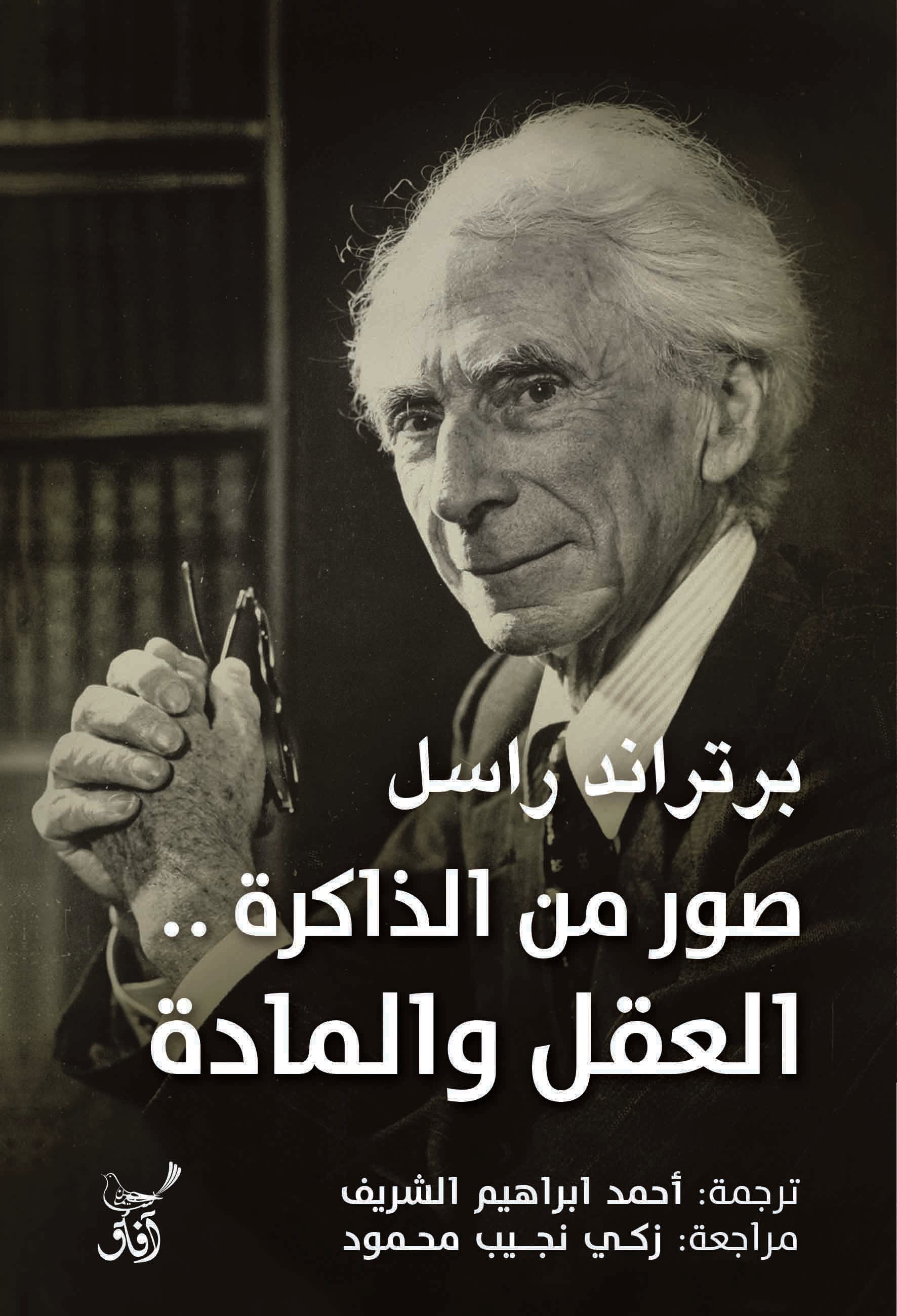صور من الذاكرة.. العقل والمادة-1