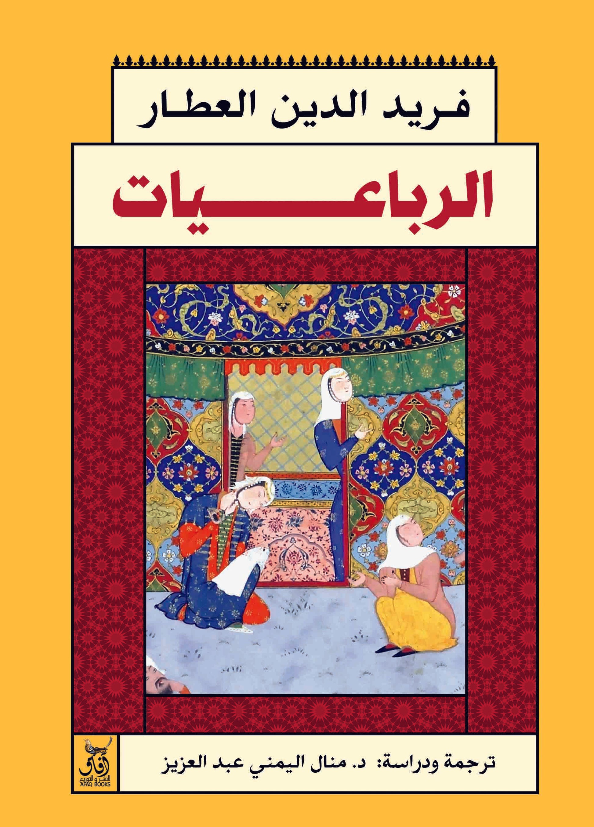 الرباعيات-1