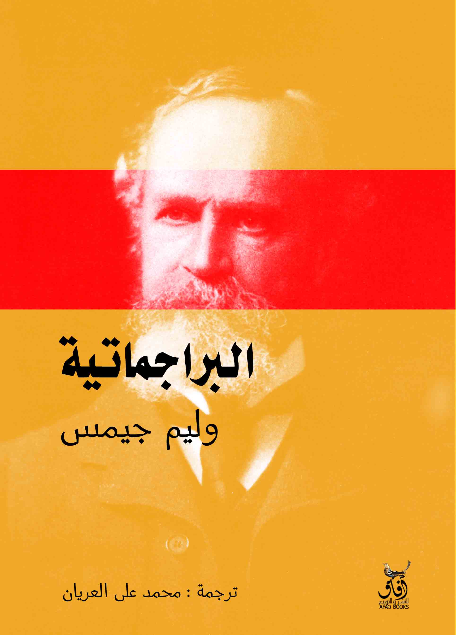 البراجماتية-1