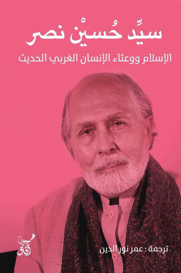 الإسلام ووعثاء الإنسان الغربي الحديث-1