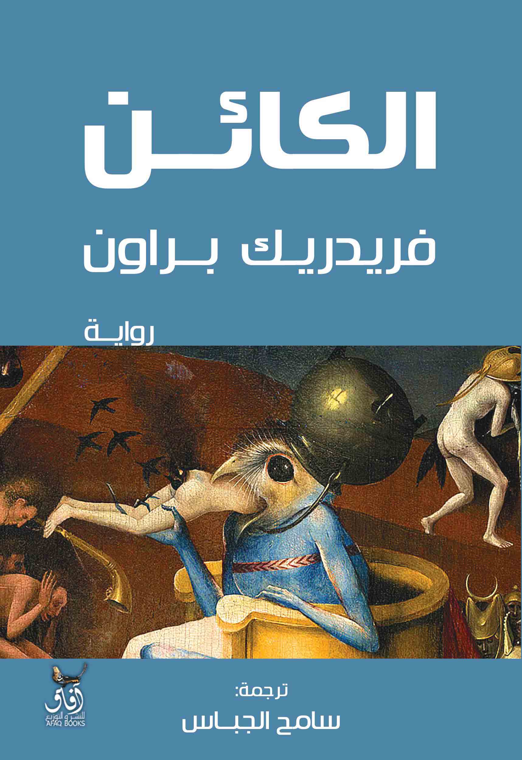 الكائن-1