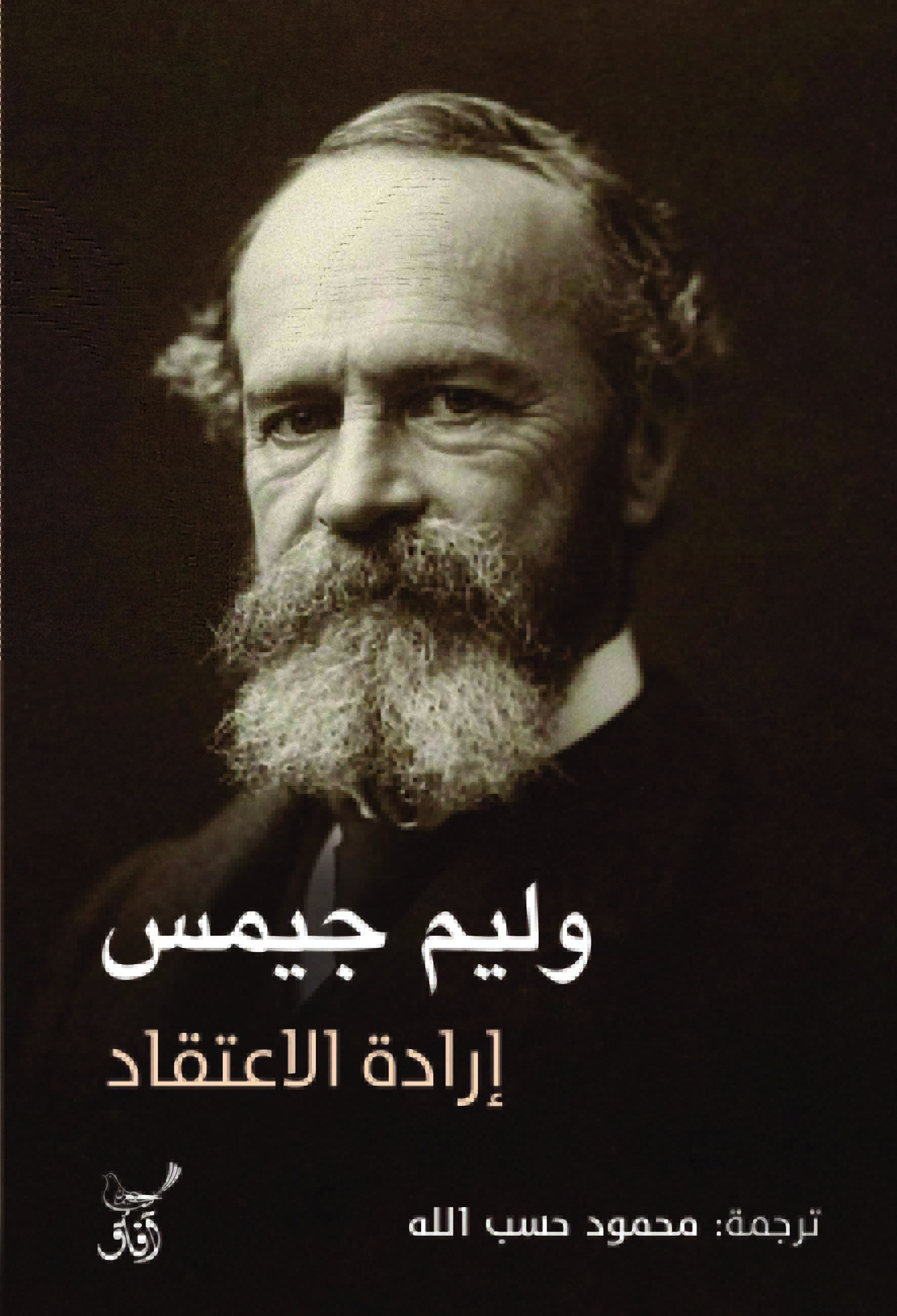 إرادة الاعتقاد-1