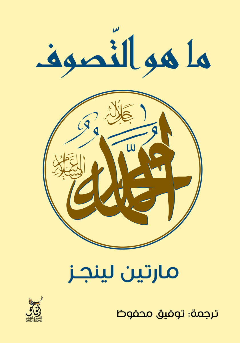 ما هو التصوف-1