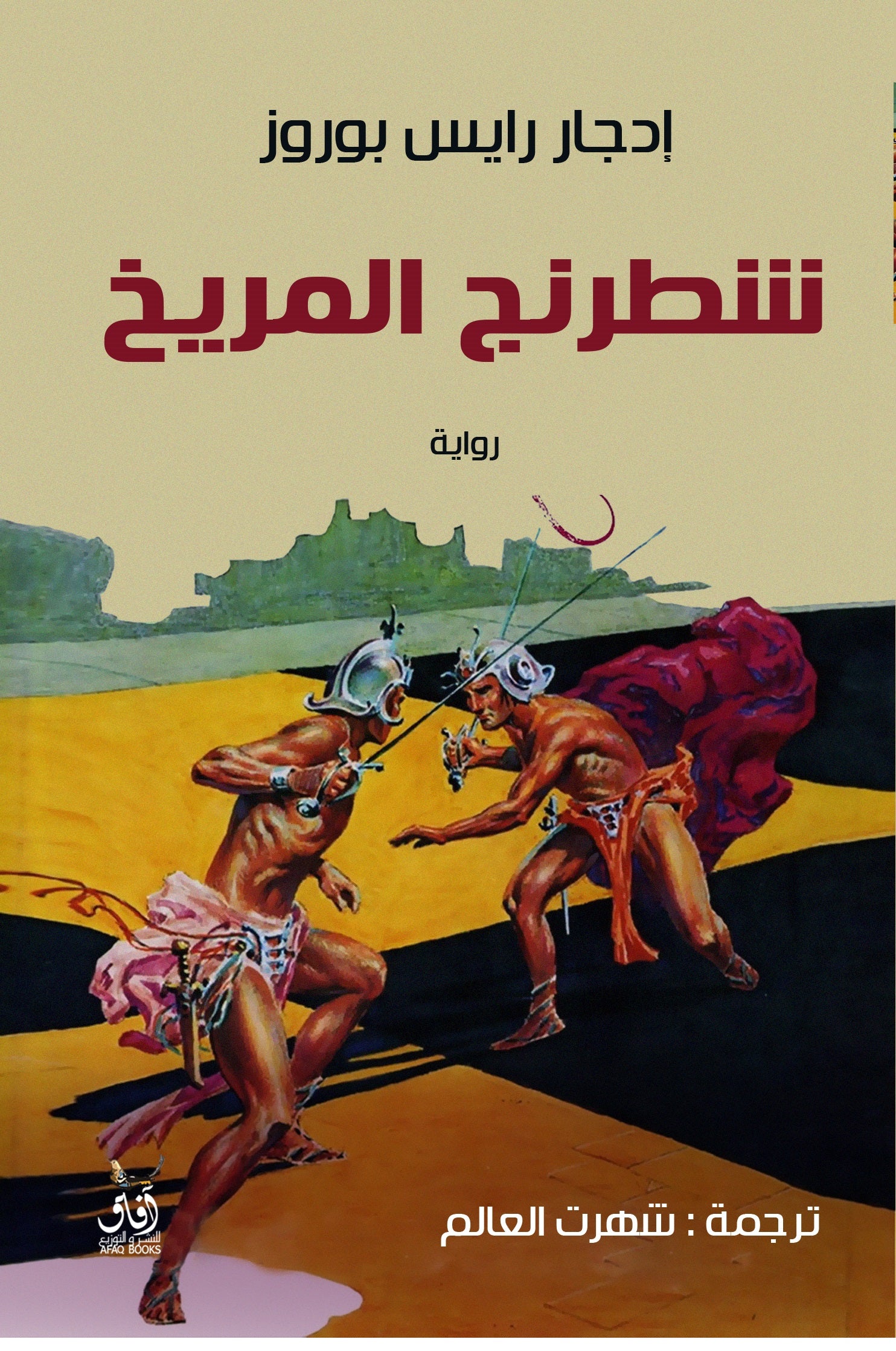 شطرنج المريخ-1