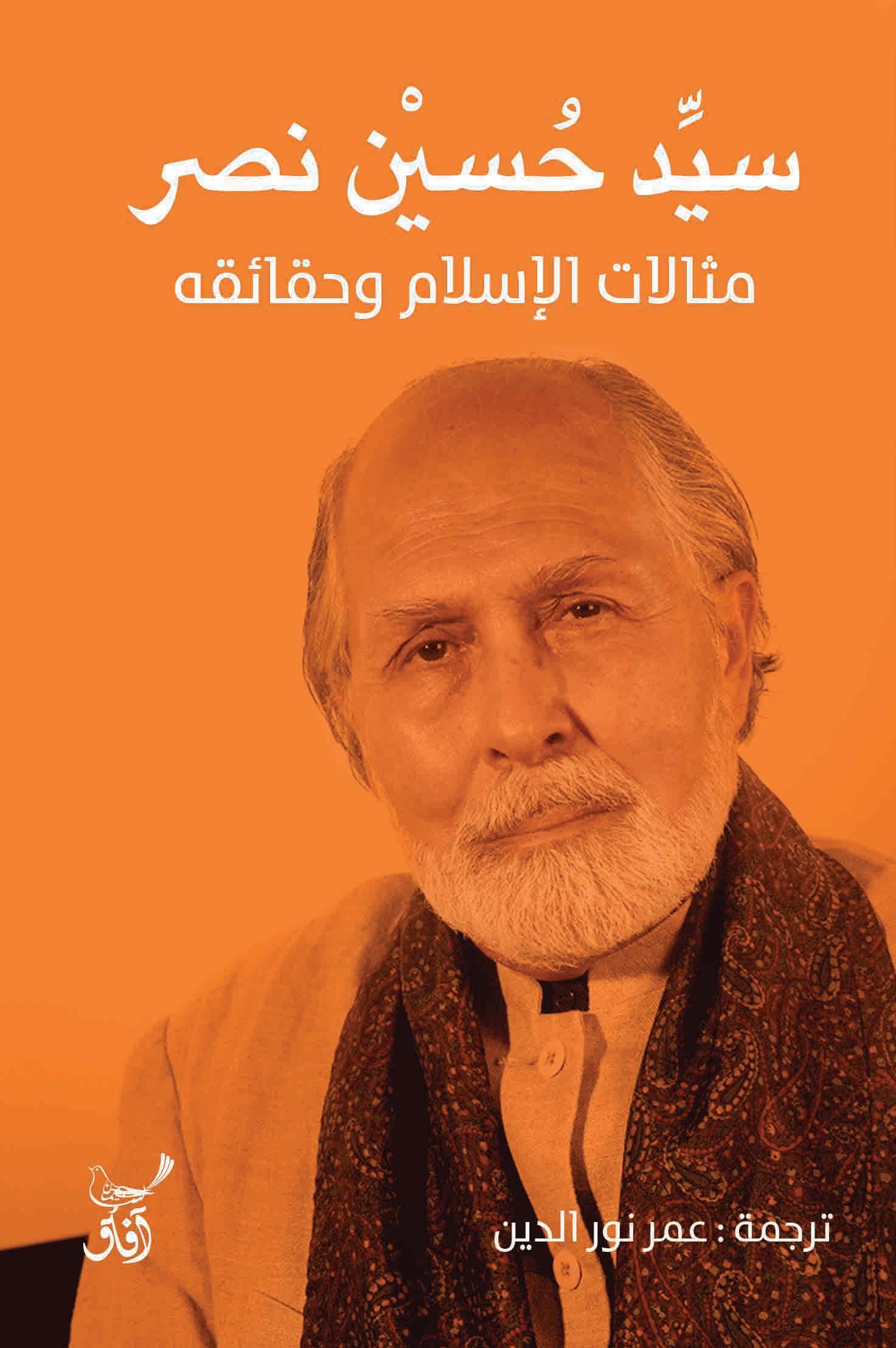 مثالات الإسلام وحقائقه-1