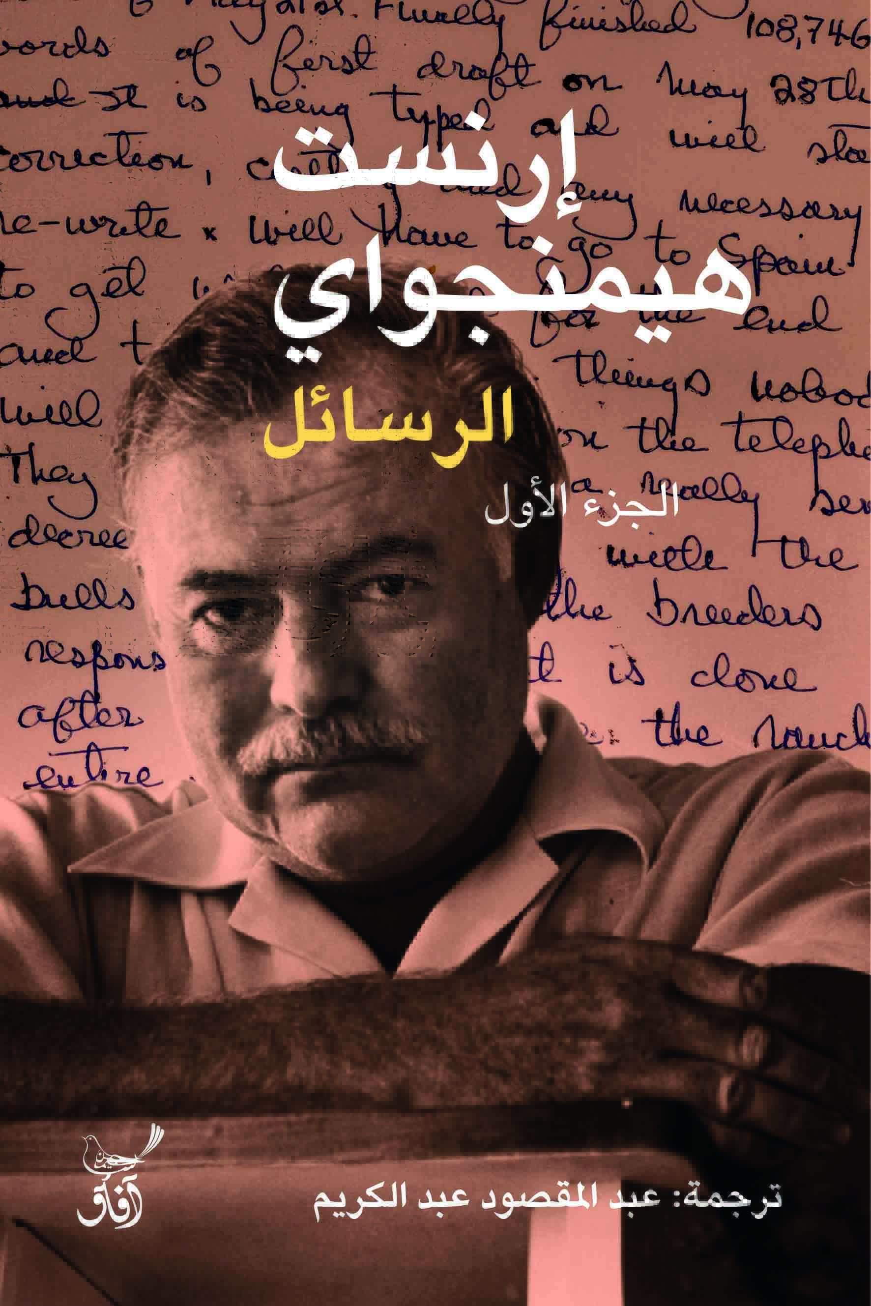 الرسائل 1/2-1