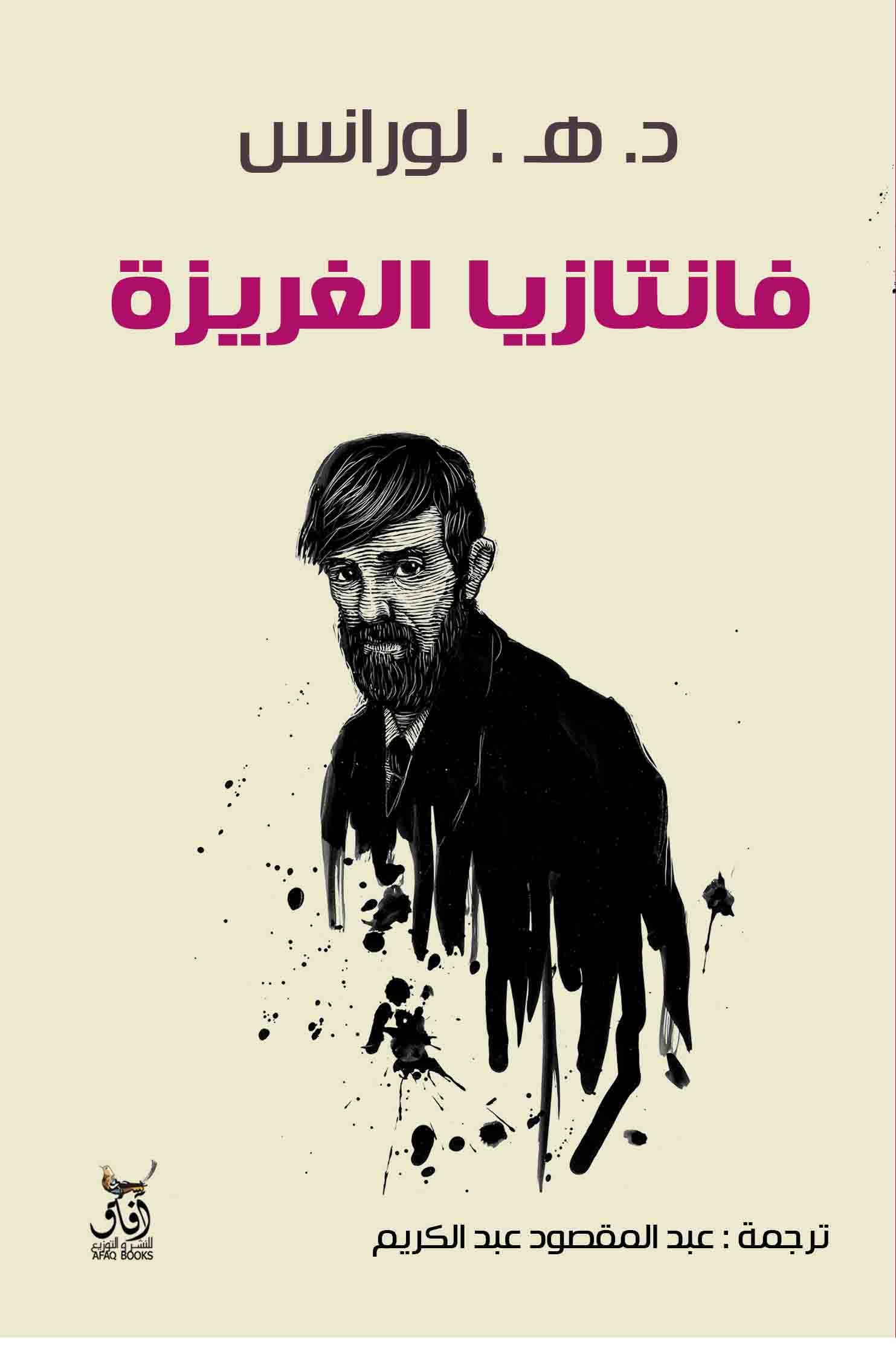 فانتازيا الغريزة-1