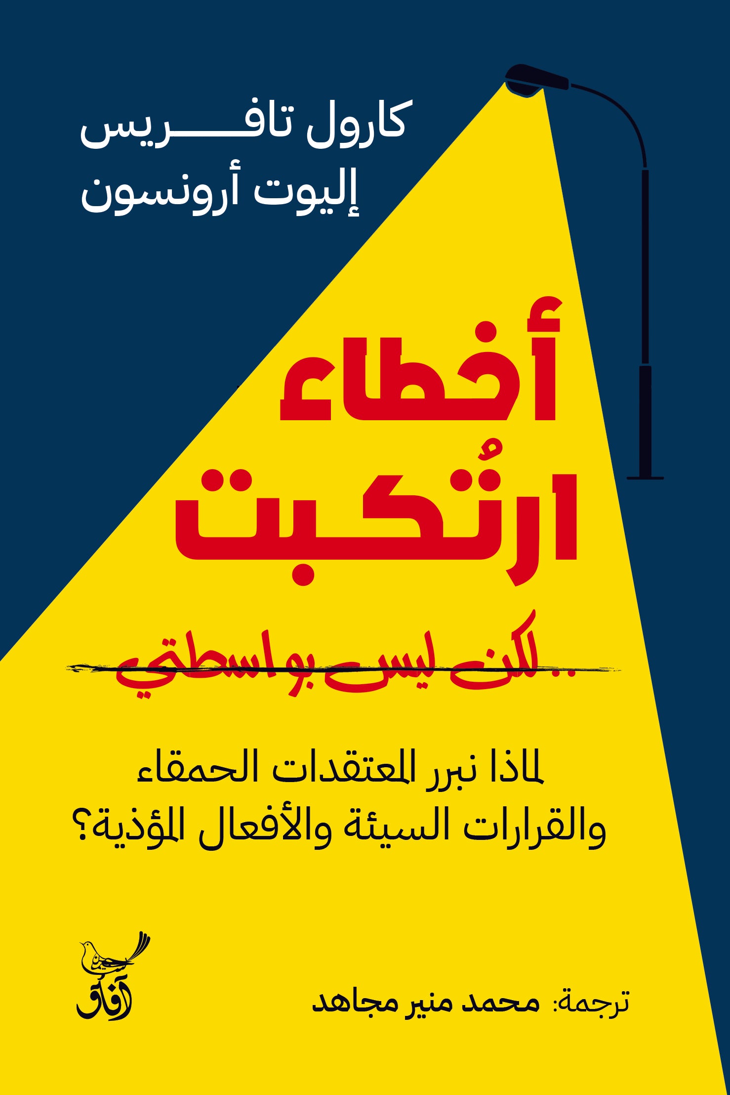 أخطاء ارتُكِبَت ولكن ليس بواسطتي-1
