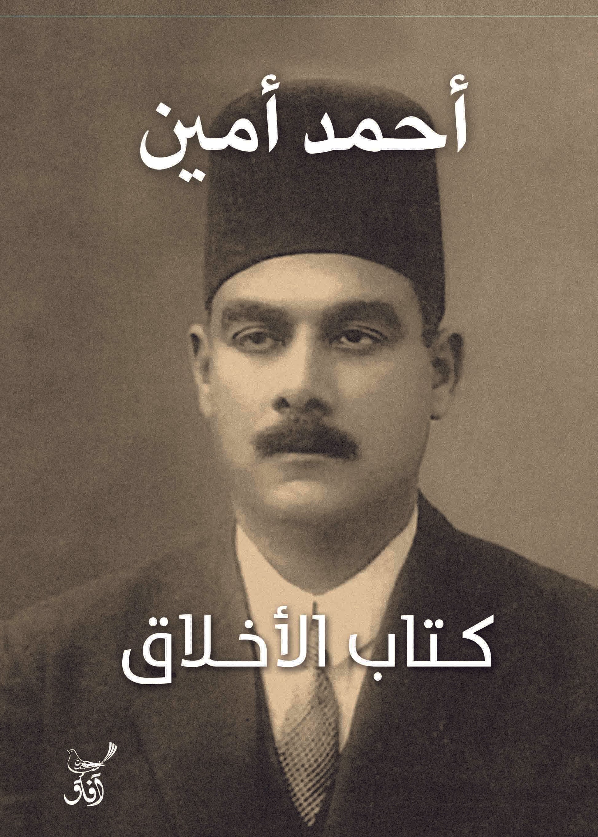 كتاب الأخلاق-1