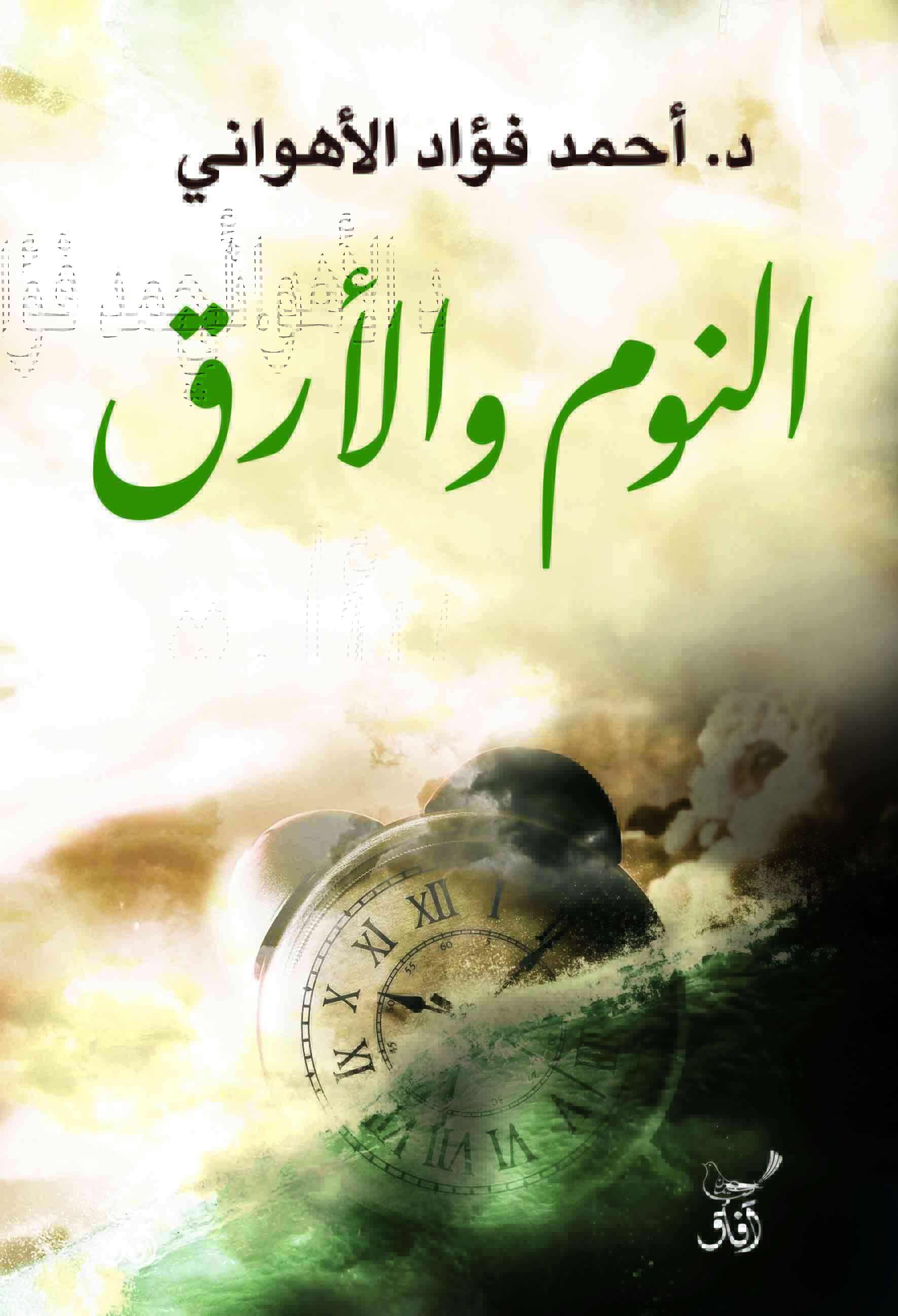 النوم والأرق-1