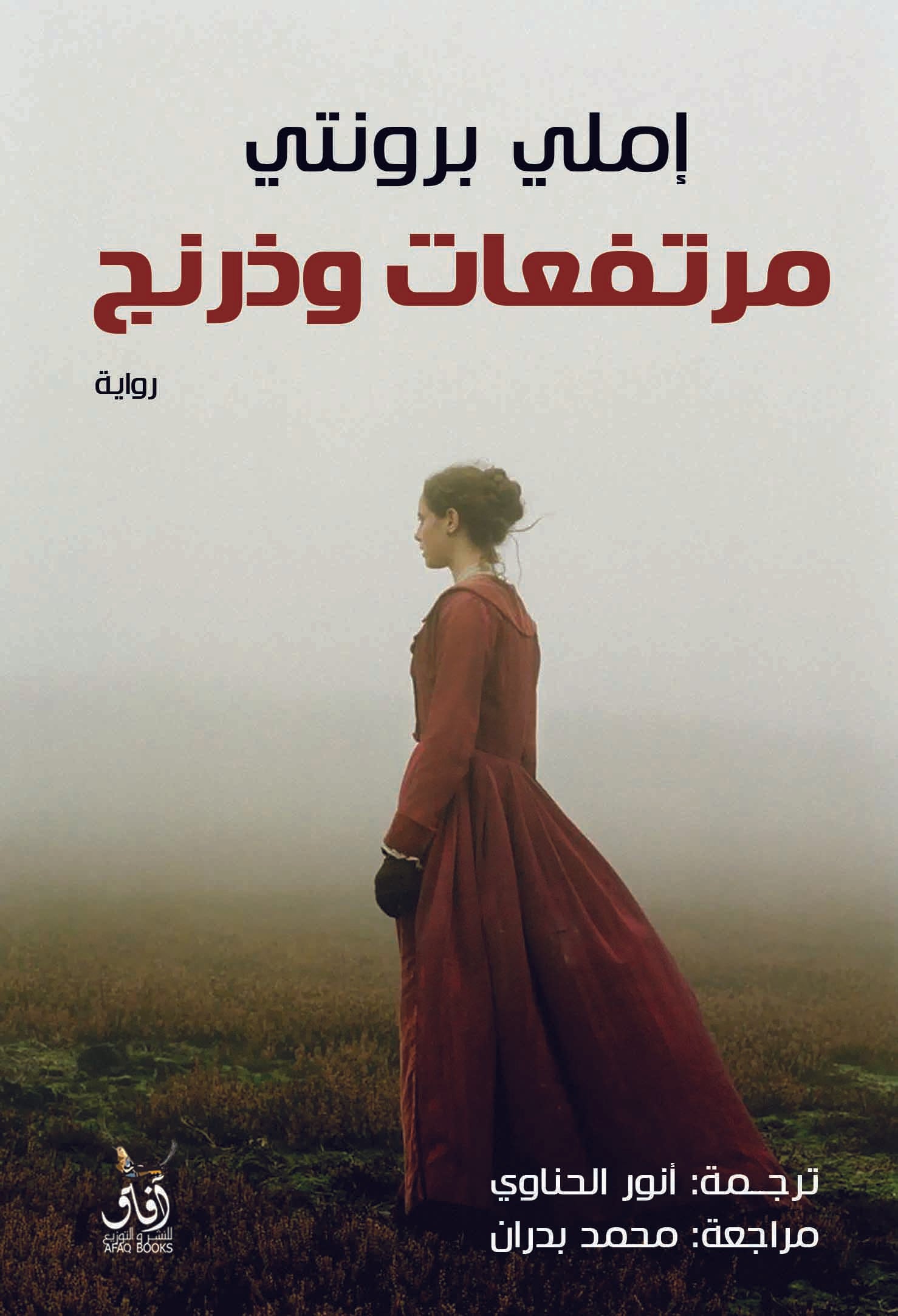 مرتفعات ويذرنج-1