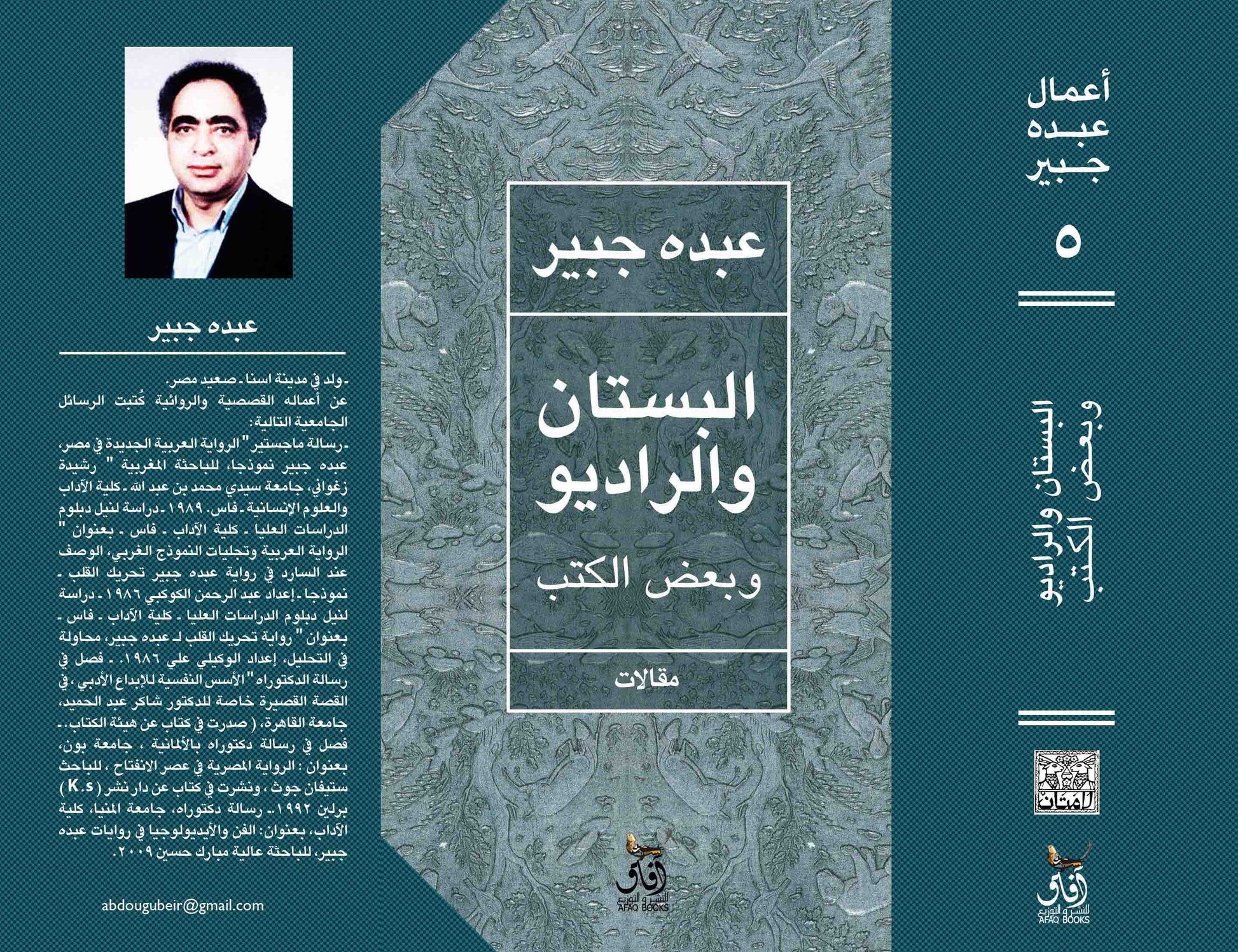 البستان والراديو وبعض الكتب-1