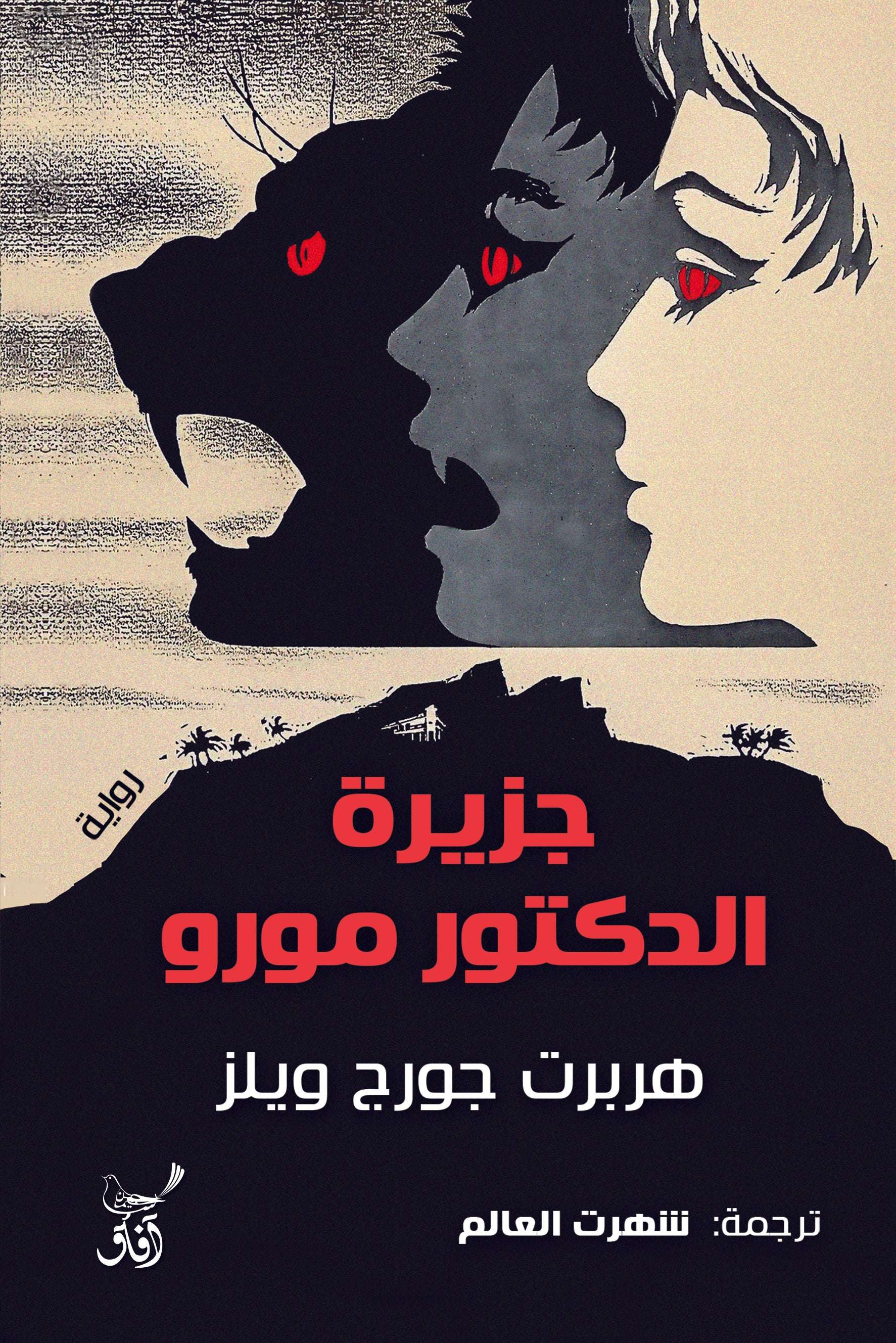 جزيرة الدكتور مورو-1