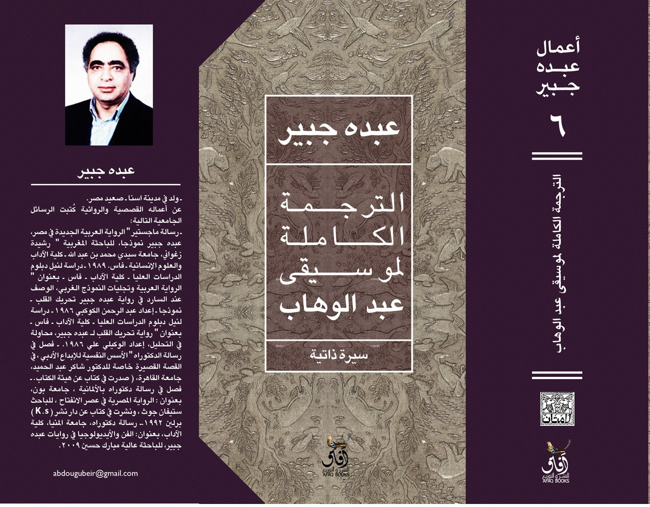 الترجمة الكاملة لموسيقى عبد الوهاب في شوارع القاهرة-1